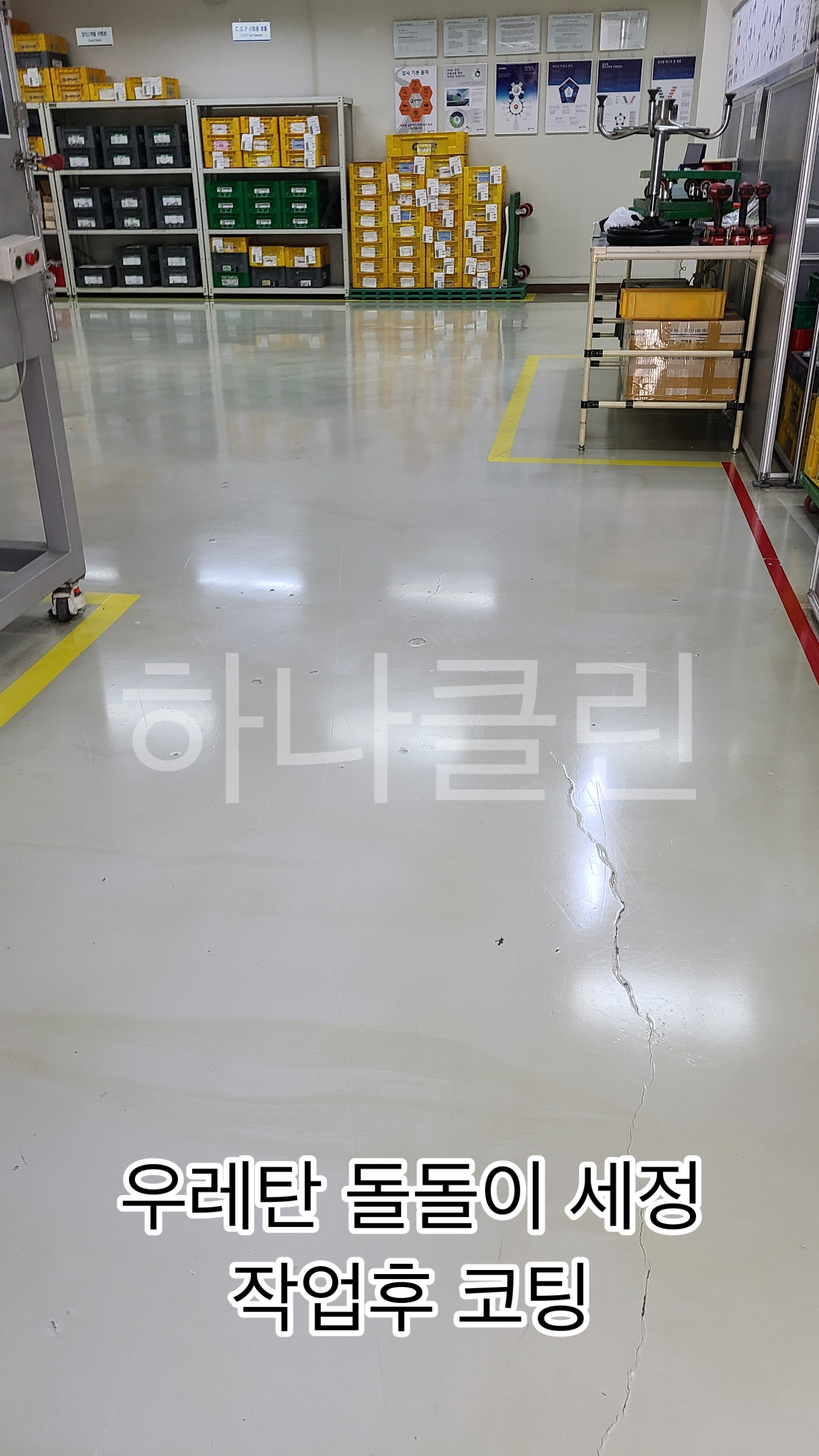 공장청소 화재청소 준공청소 하나클린