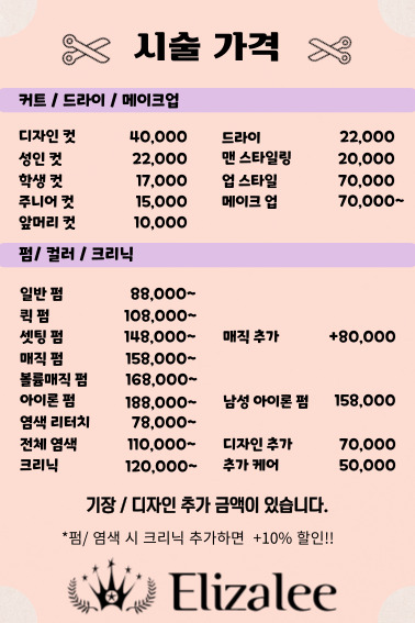 엘리자리뷰티헤어살롱 광주점