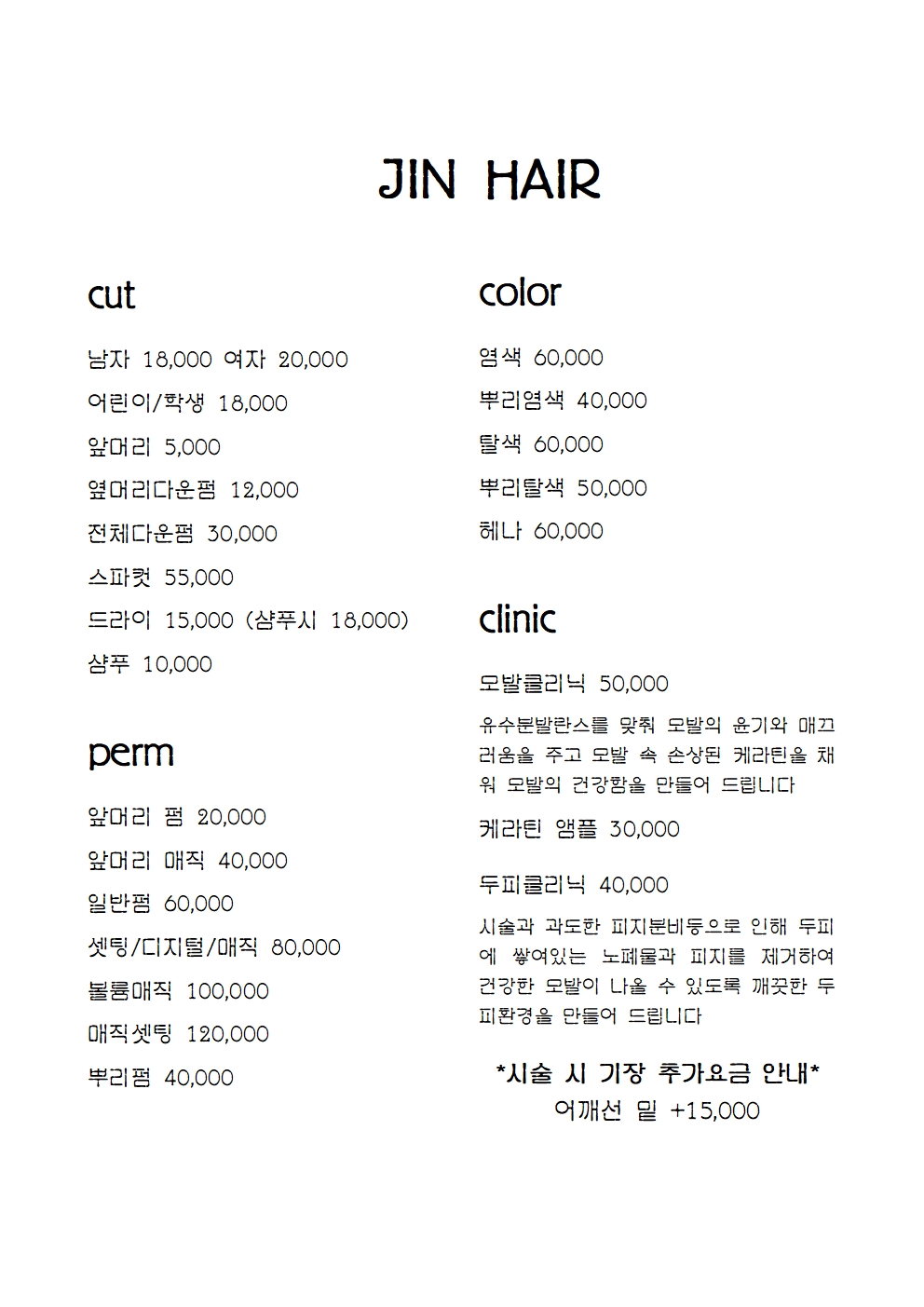 진헤어