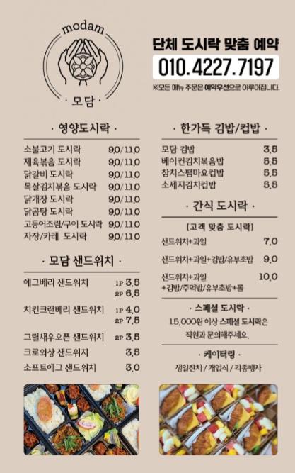 모담도시락