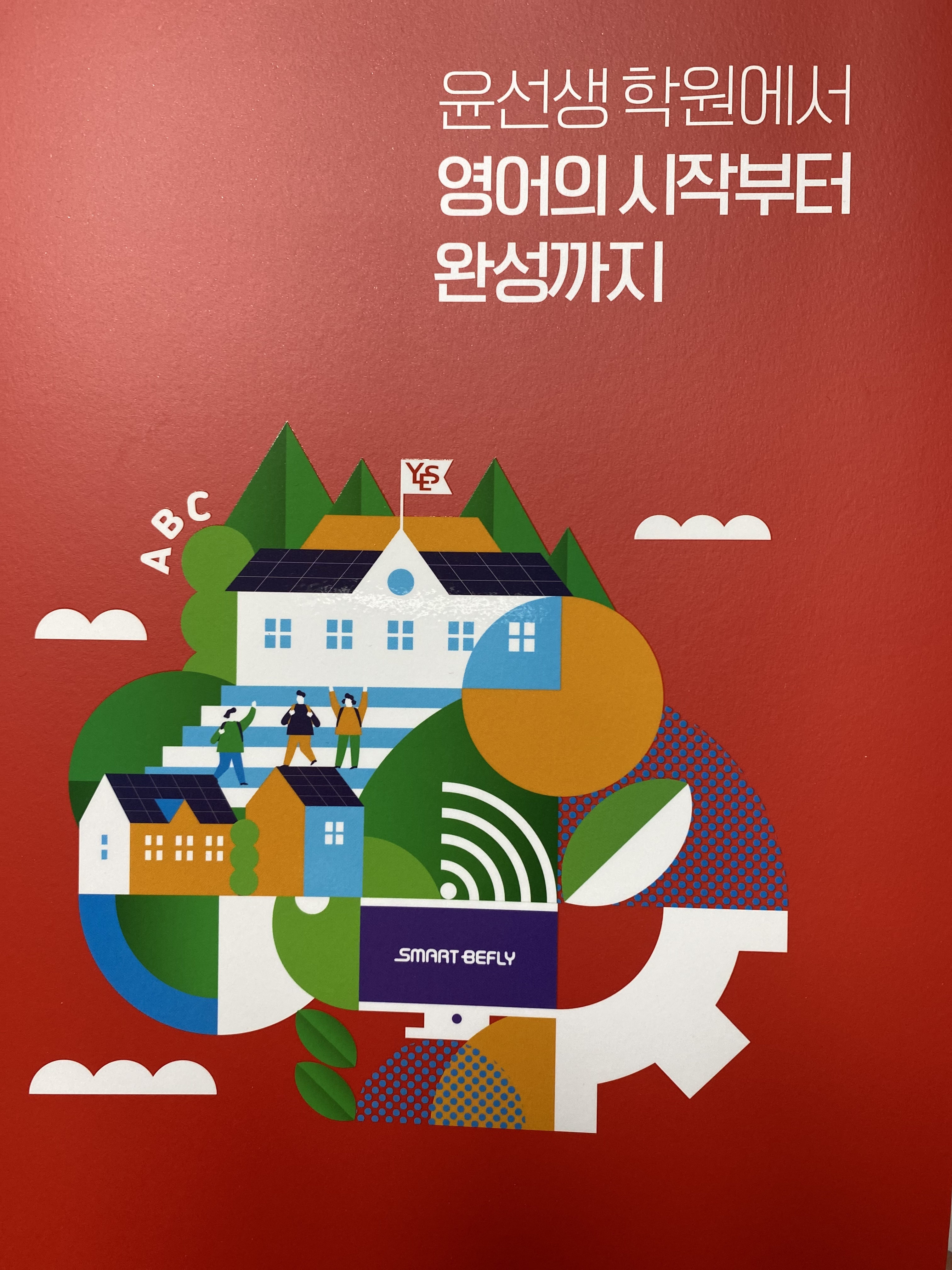 윤선생영어교실 수원율천센터