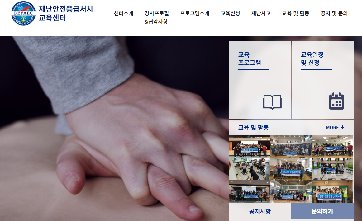 재난안전응급처치교육센터