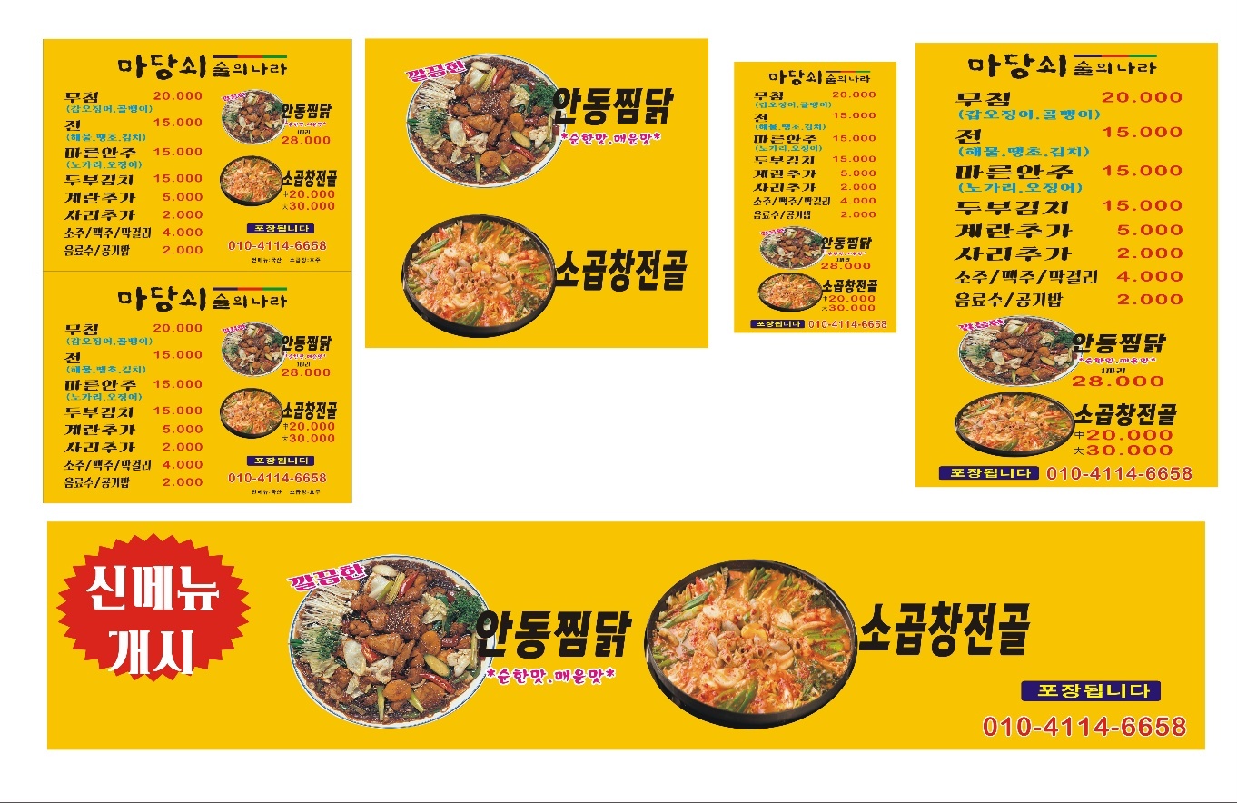 마당쇠