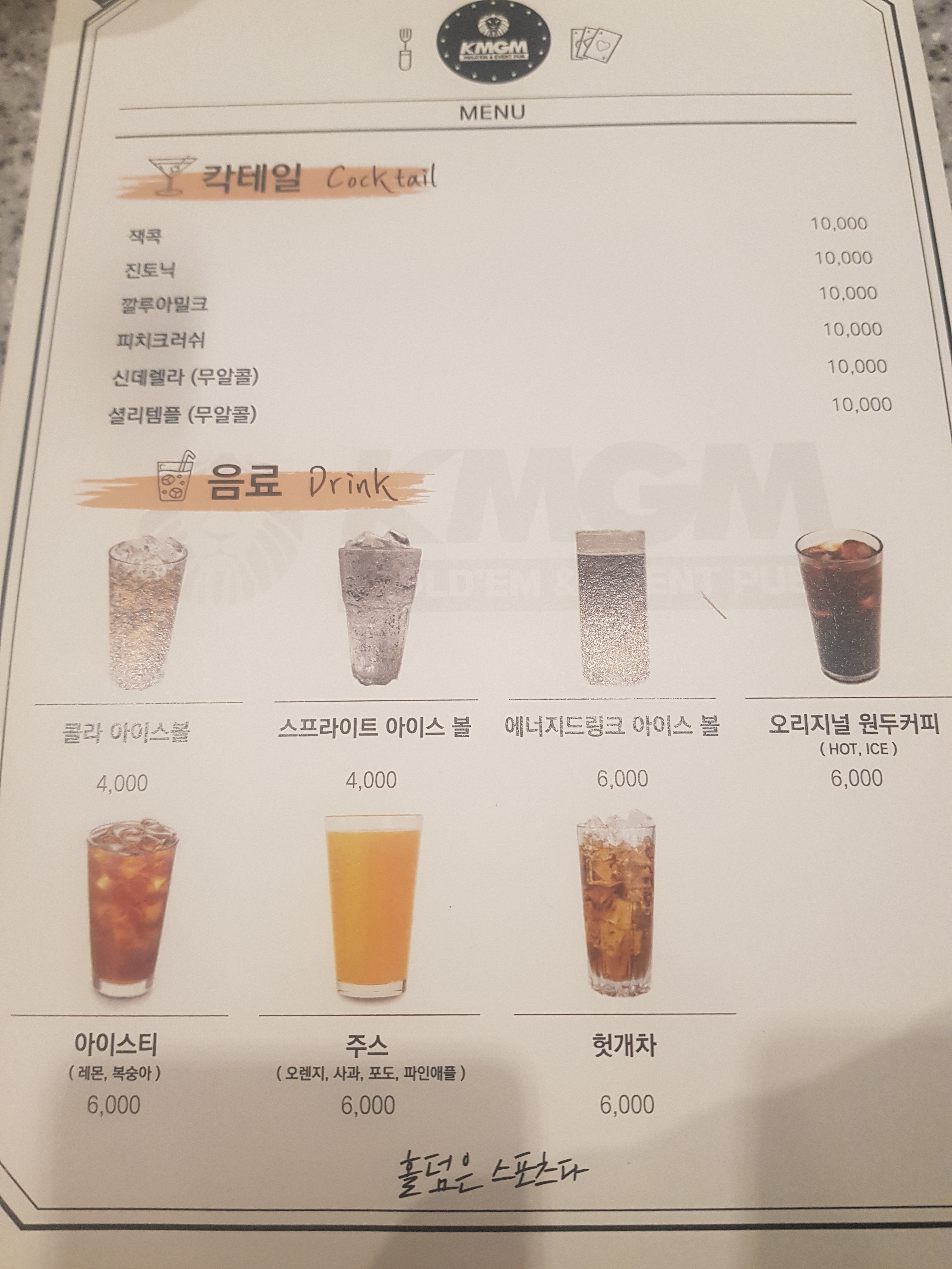 케이엠지엠 (KMGM) 양산증산점