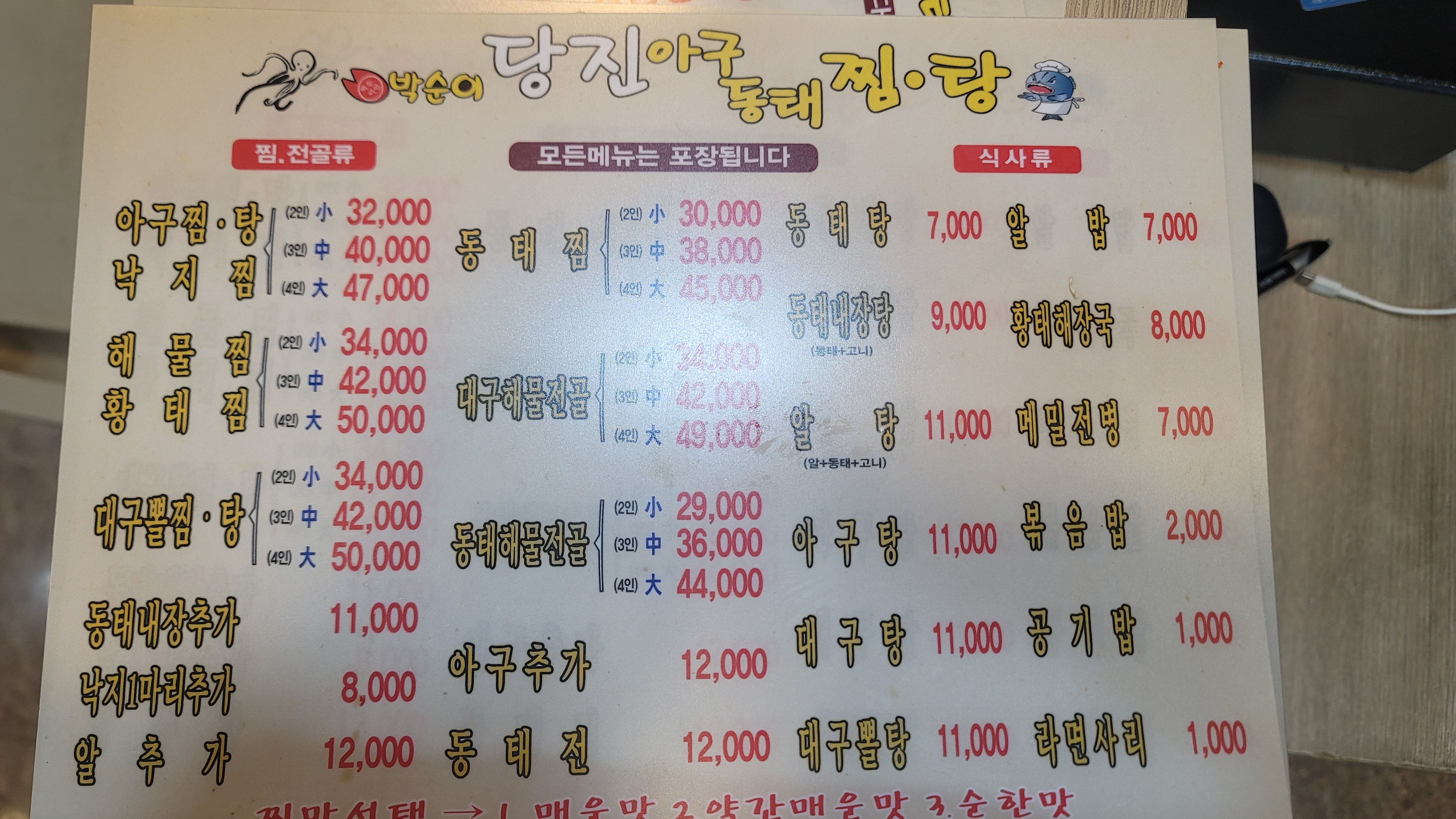 박순이당진아구동태찜탕 미아역점