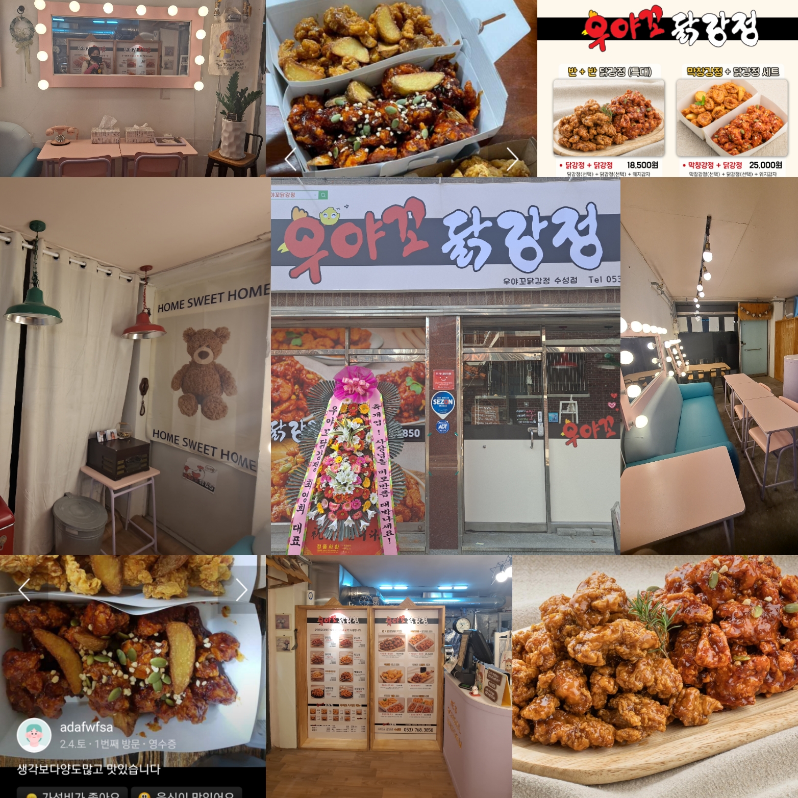 우야꼬닭강정 수성점