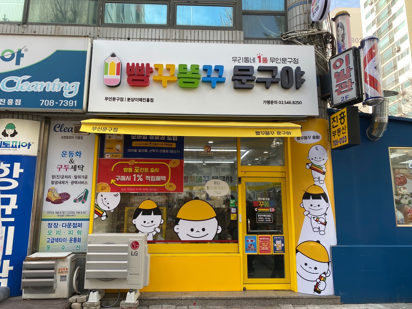 빵꾸똥꾸문구야 분당이매진흥점