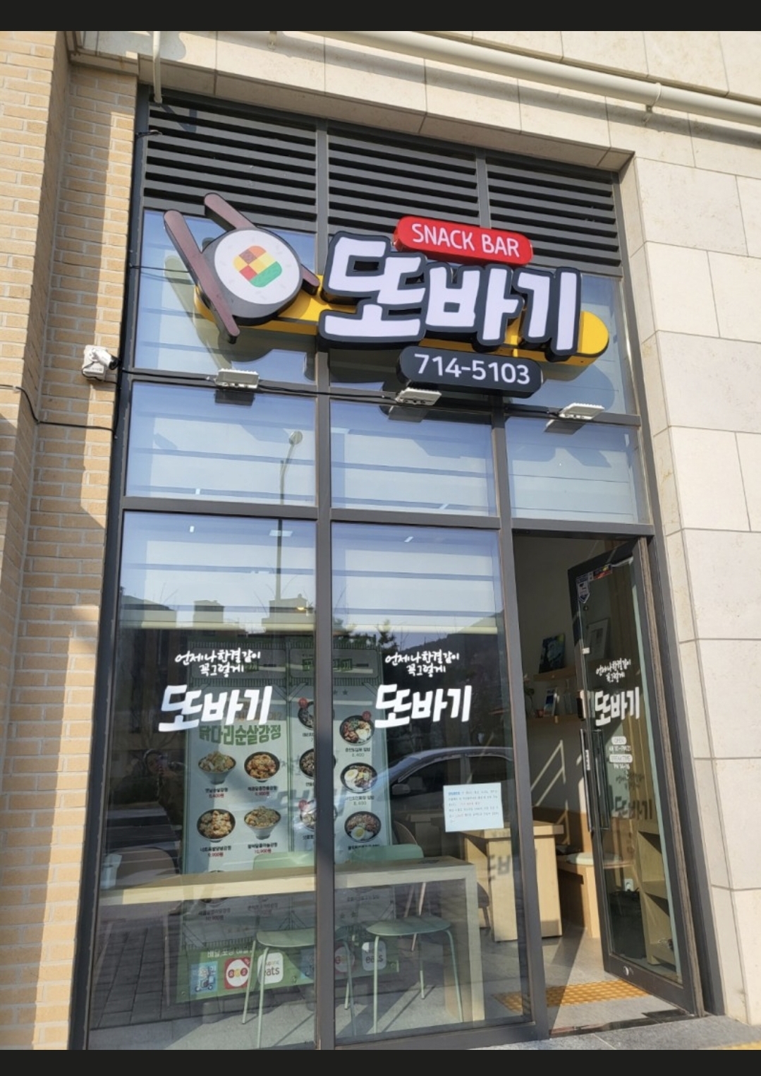 또바기