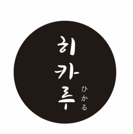 히카루 광양본점