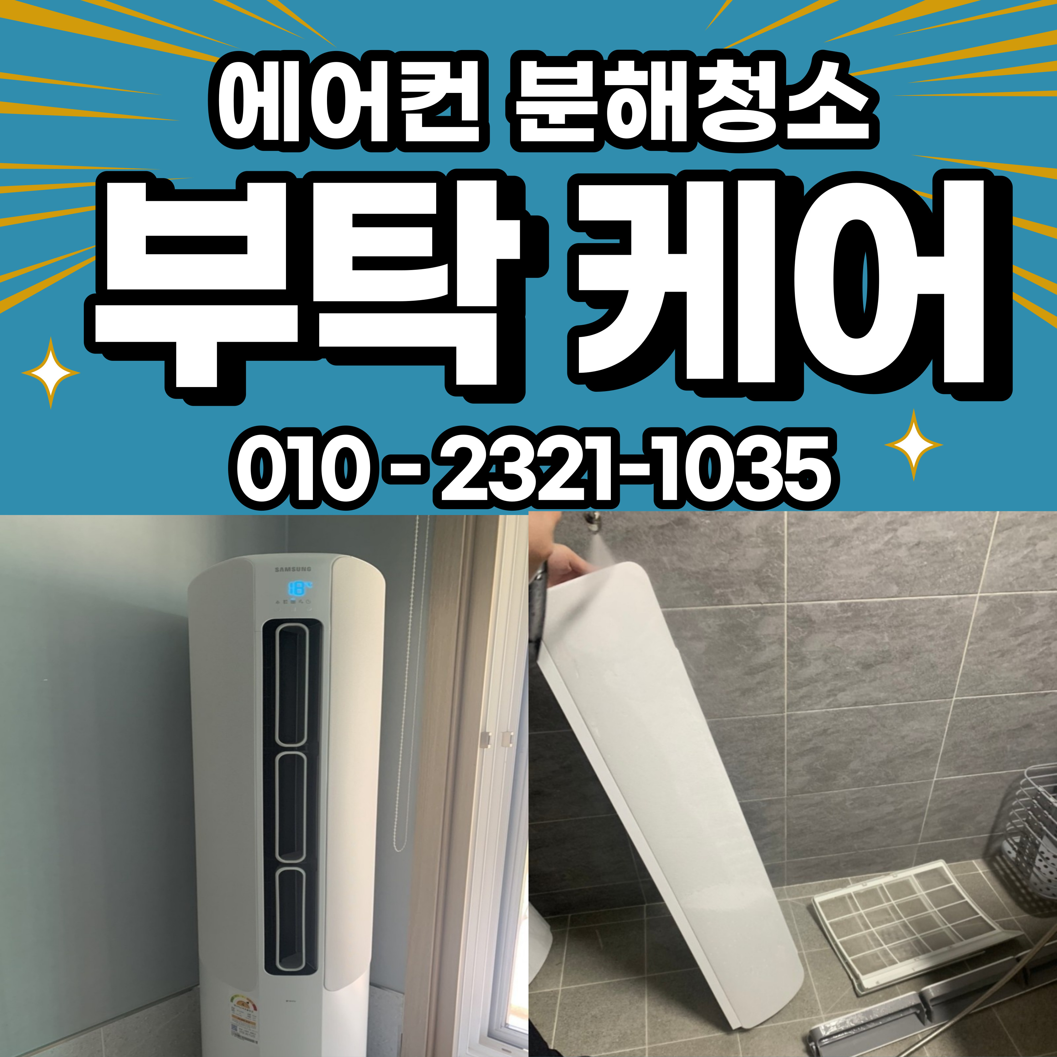 부탁케어