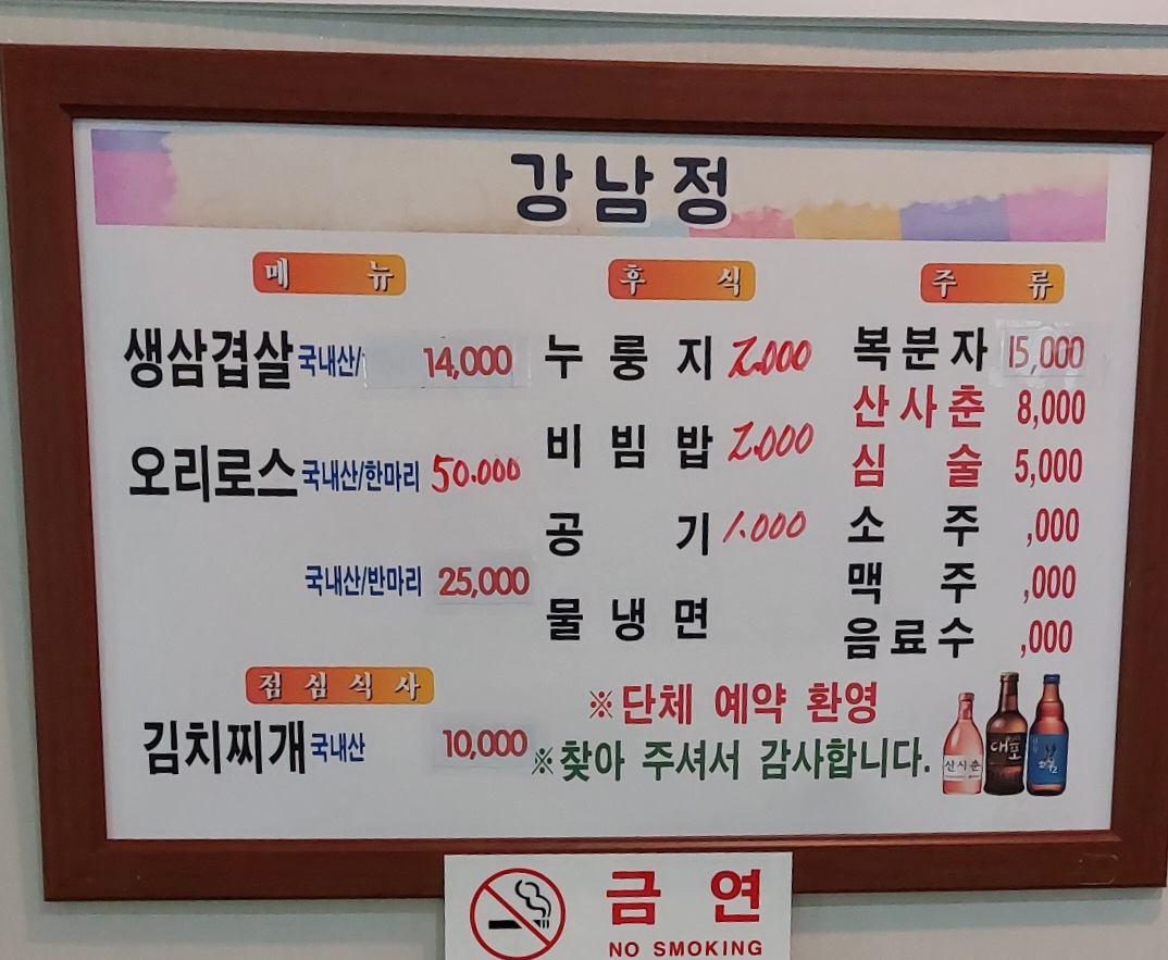 강남정