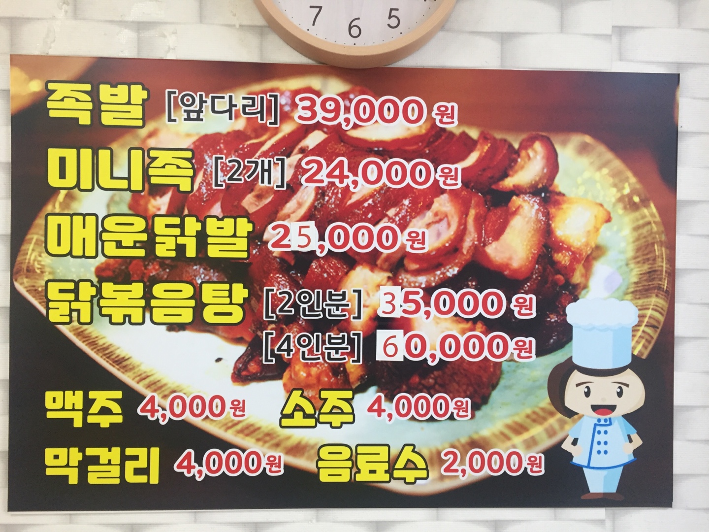 윤미족발
