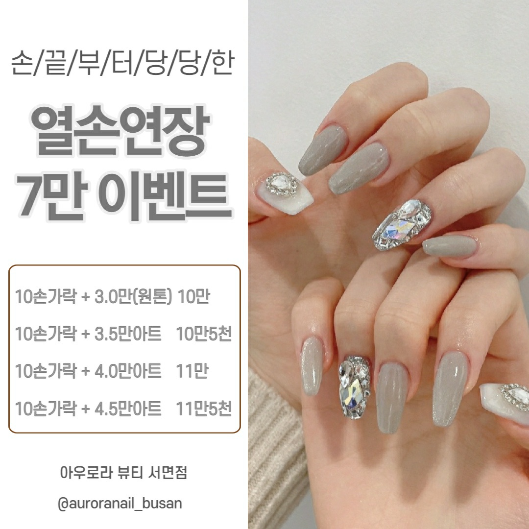 아우로라네일