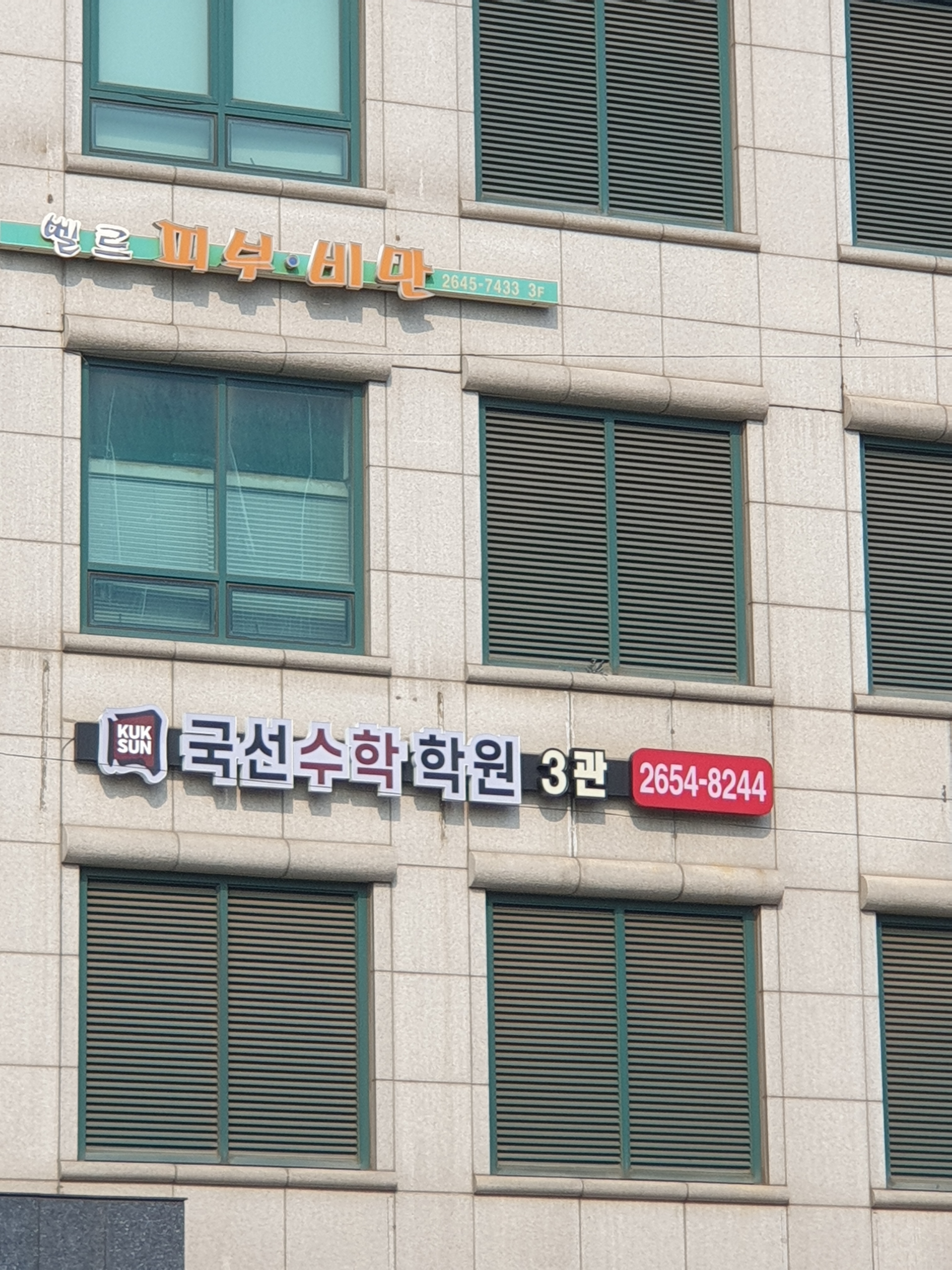 국선수학학원