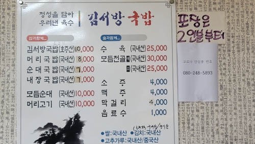 김서방국밥