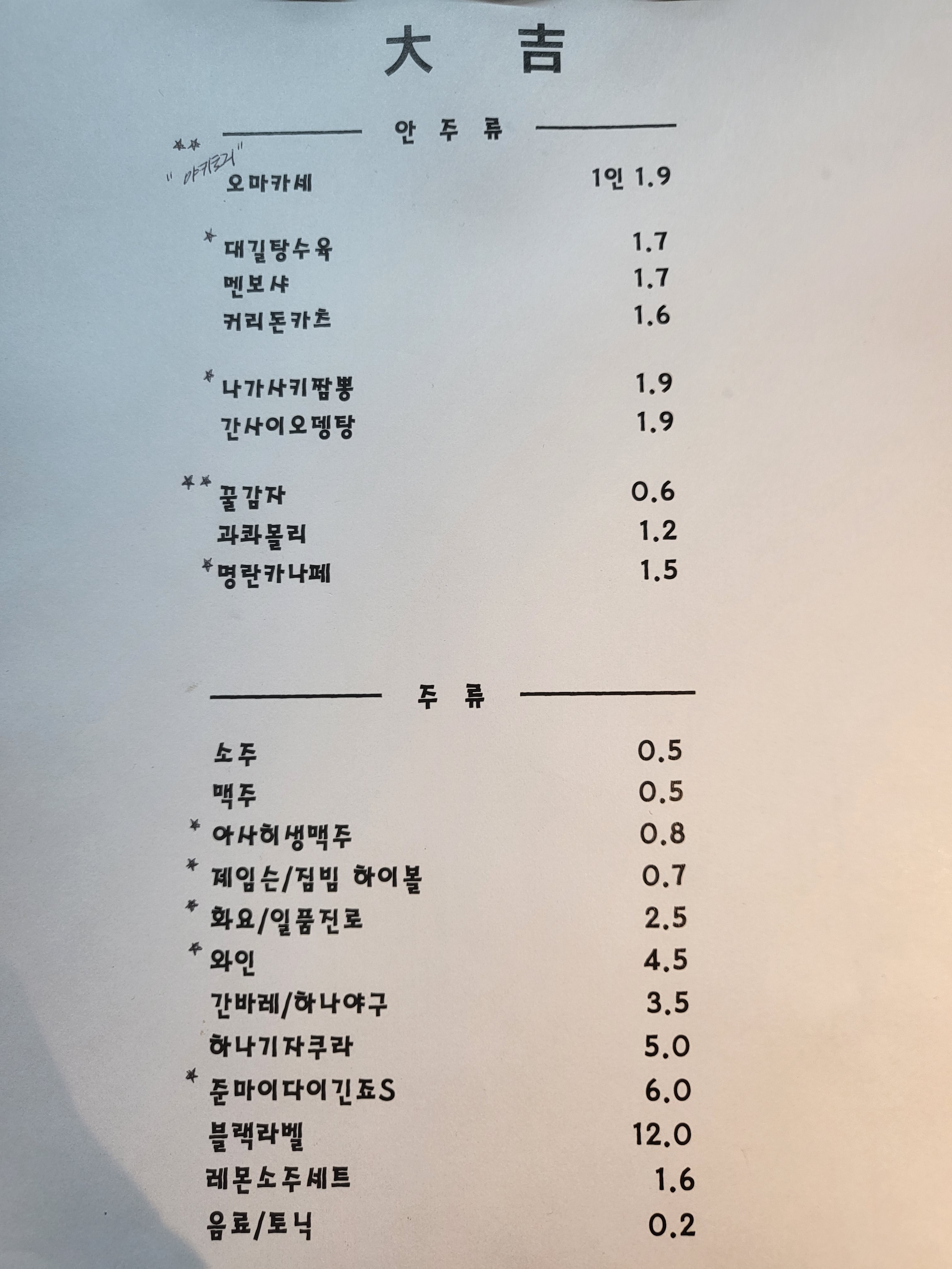 대길