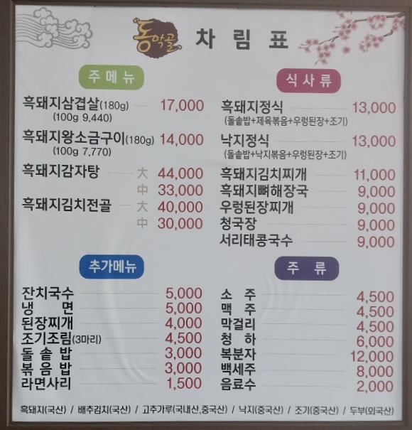 동막골흑돼지