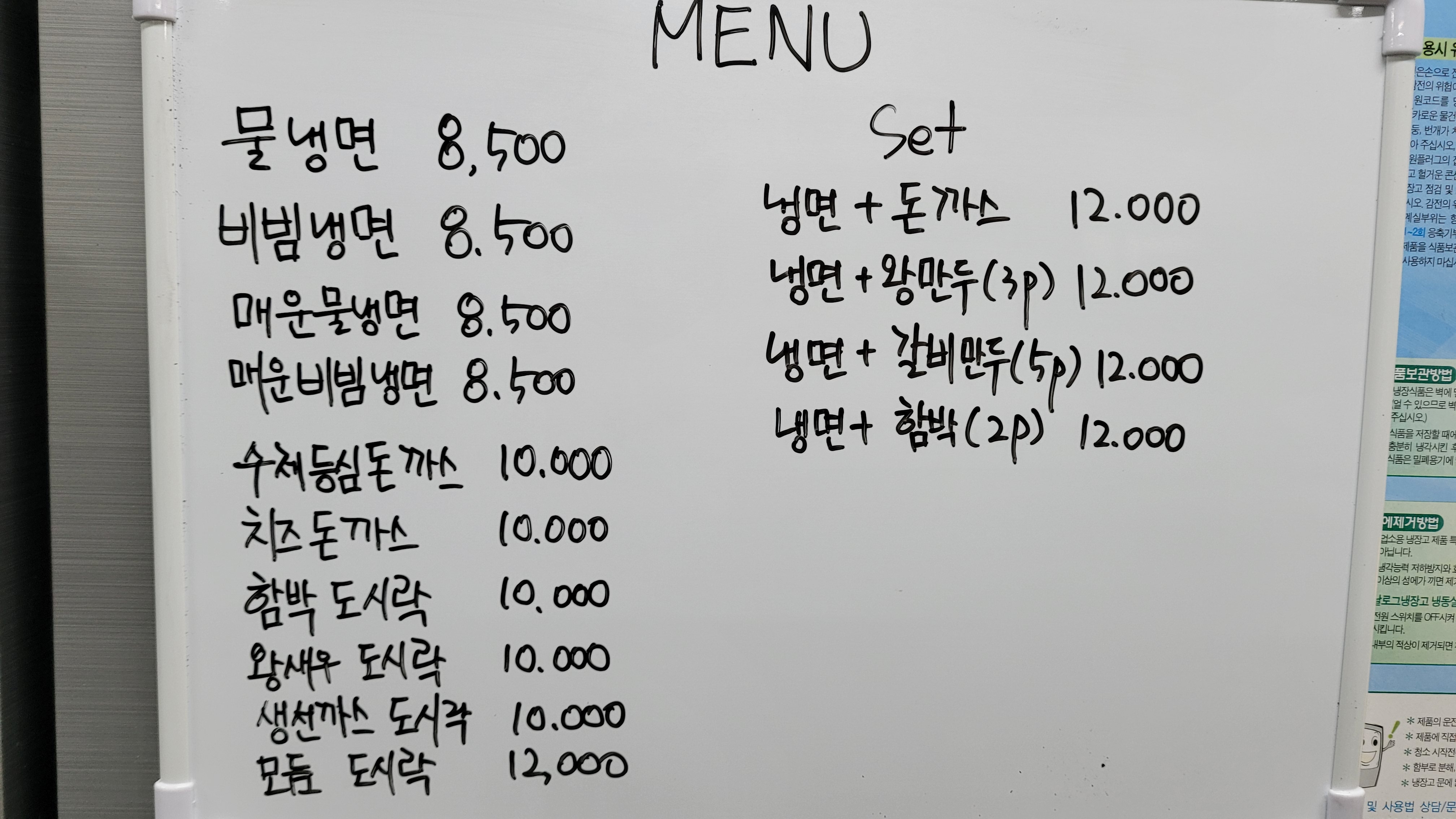 차고집냉면