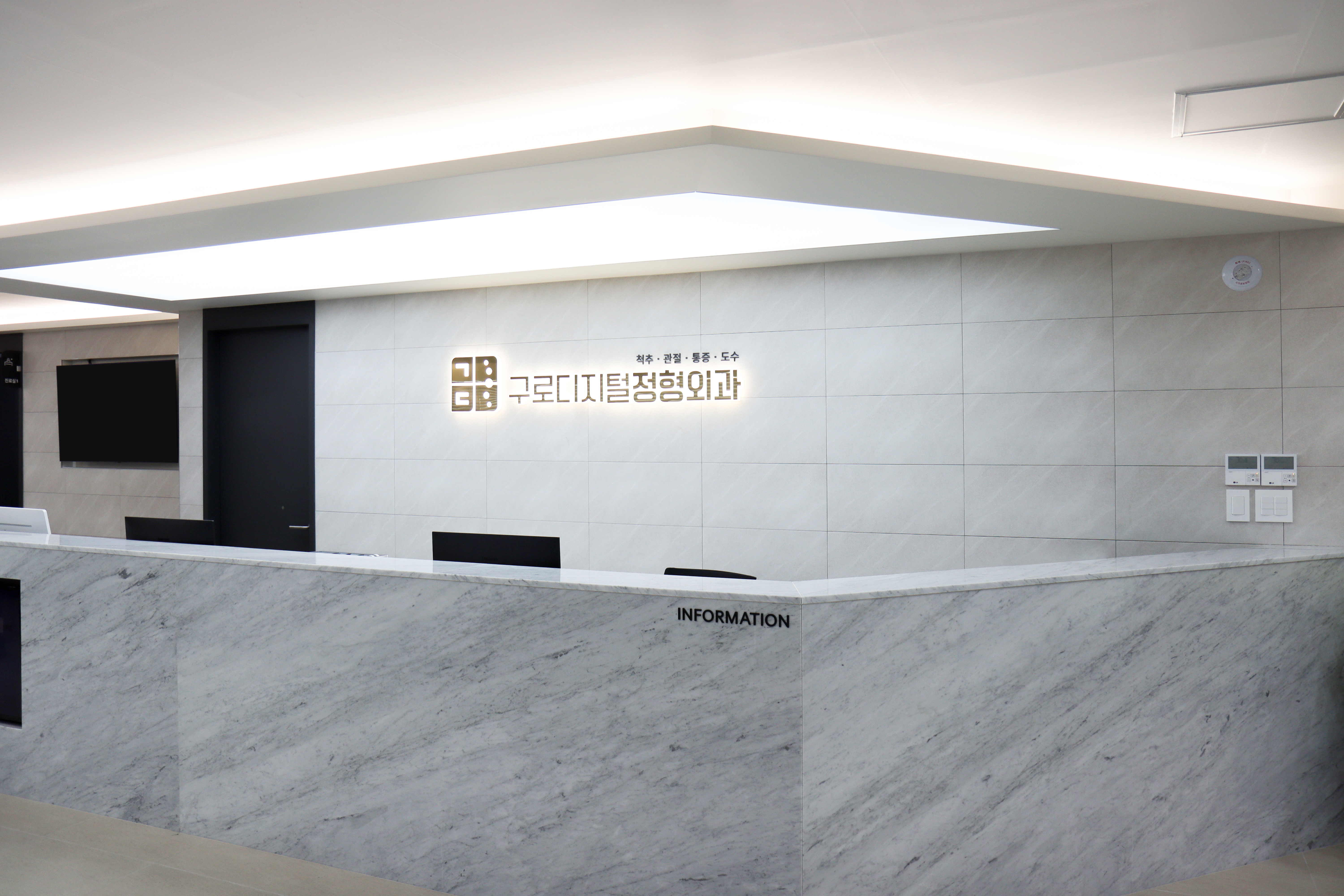 구로디지털정형외과의원 대표 이미지