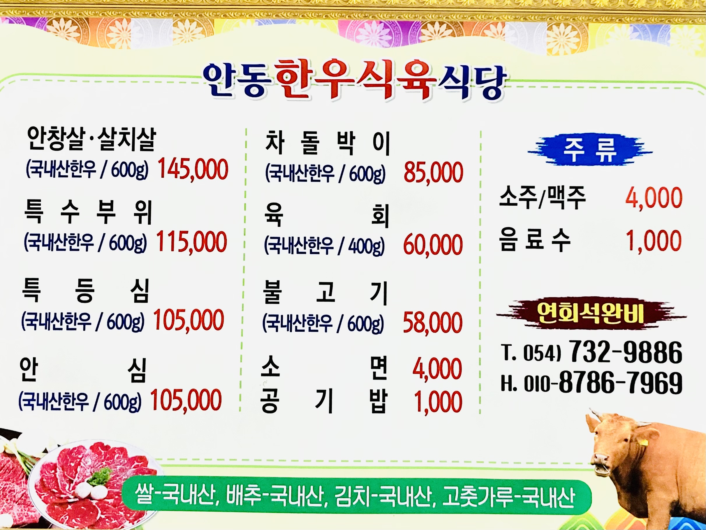 안동한우 식육 식당