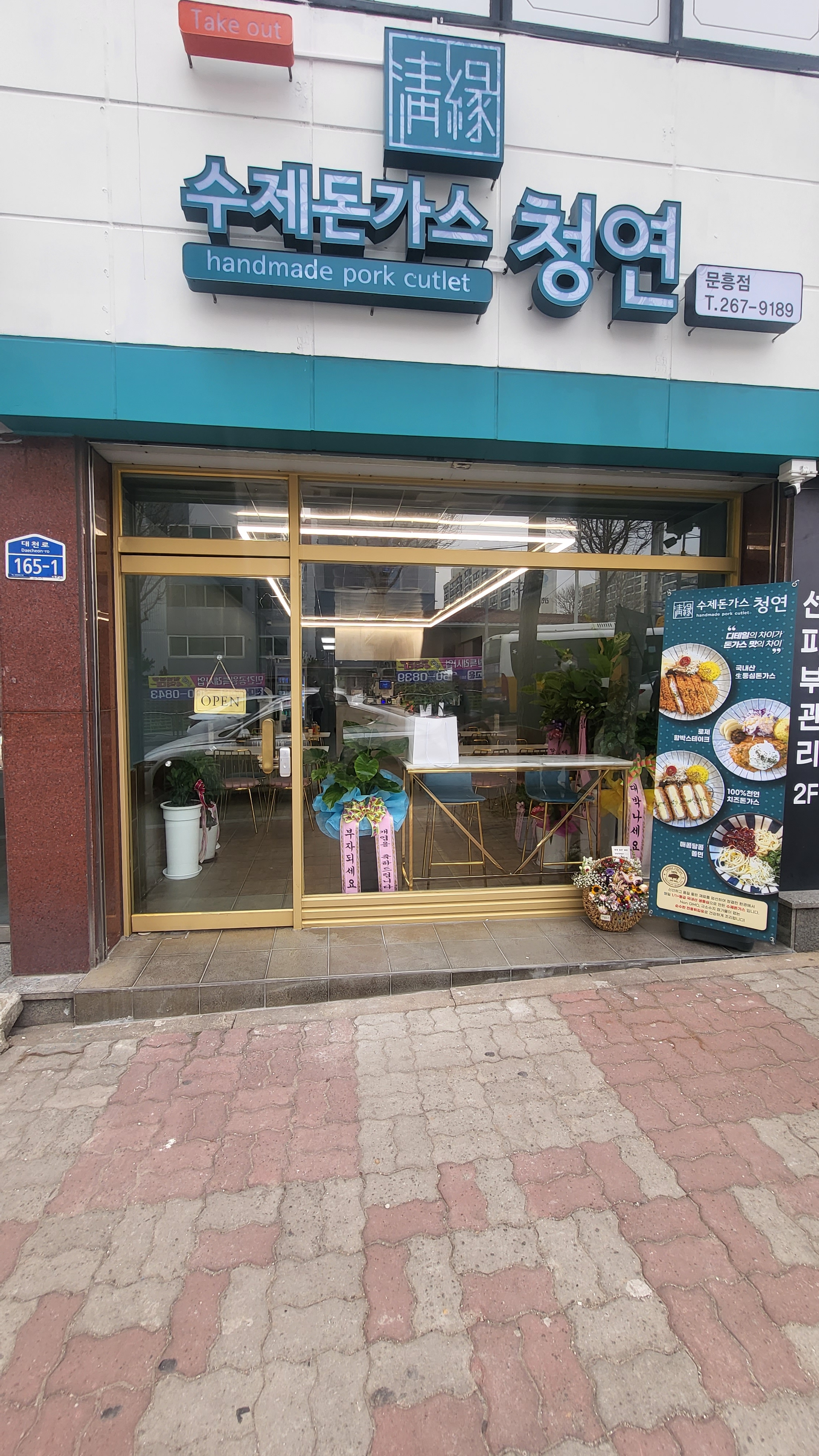 수제돈가스 청연 문흥점
