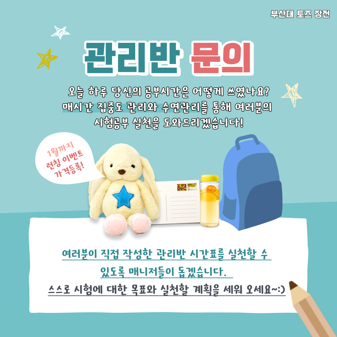 토즈스터디센터 부산장전 관리형독서실
