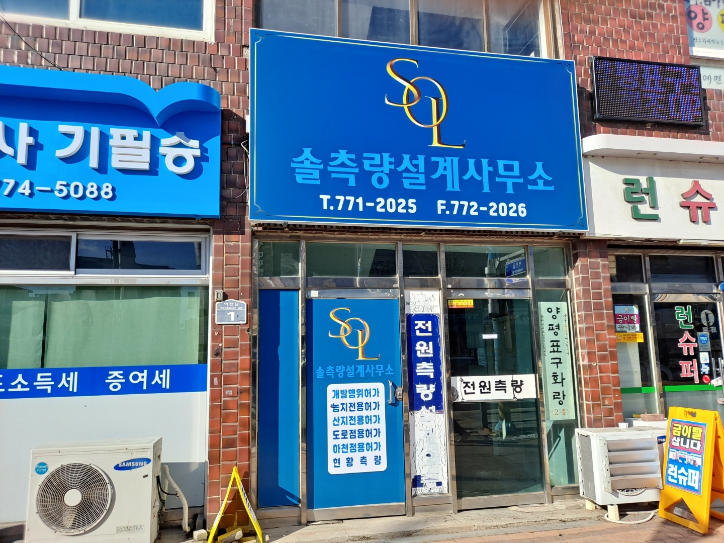 솔측량설계사무소