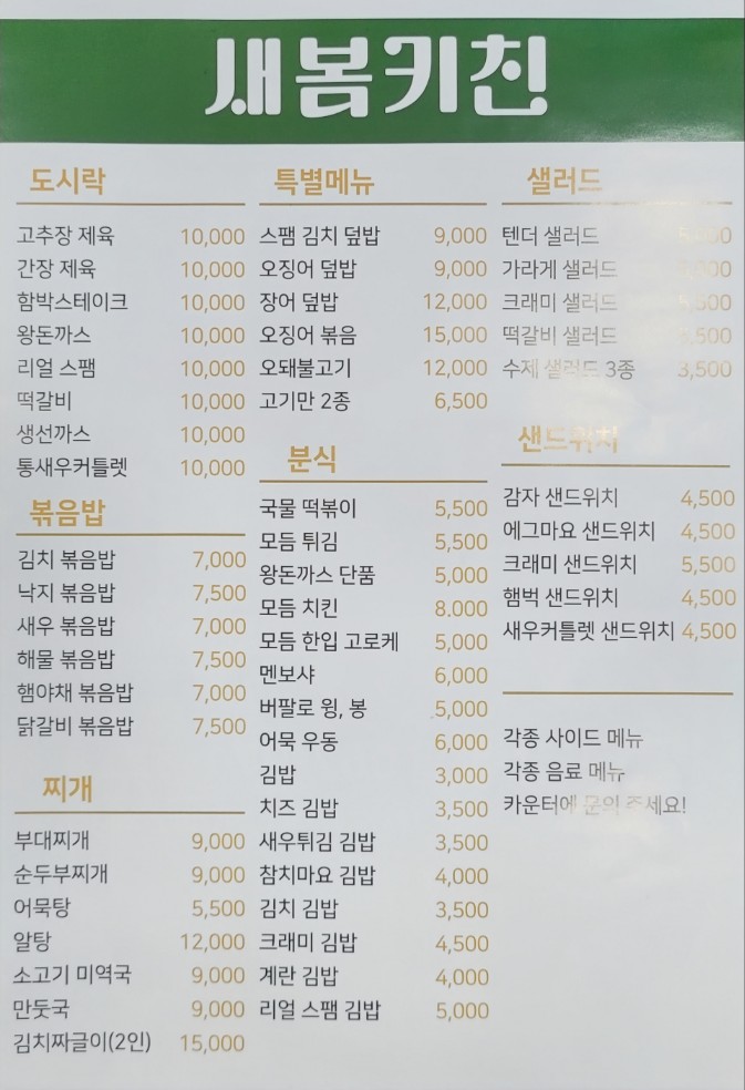 새봄키친