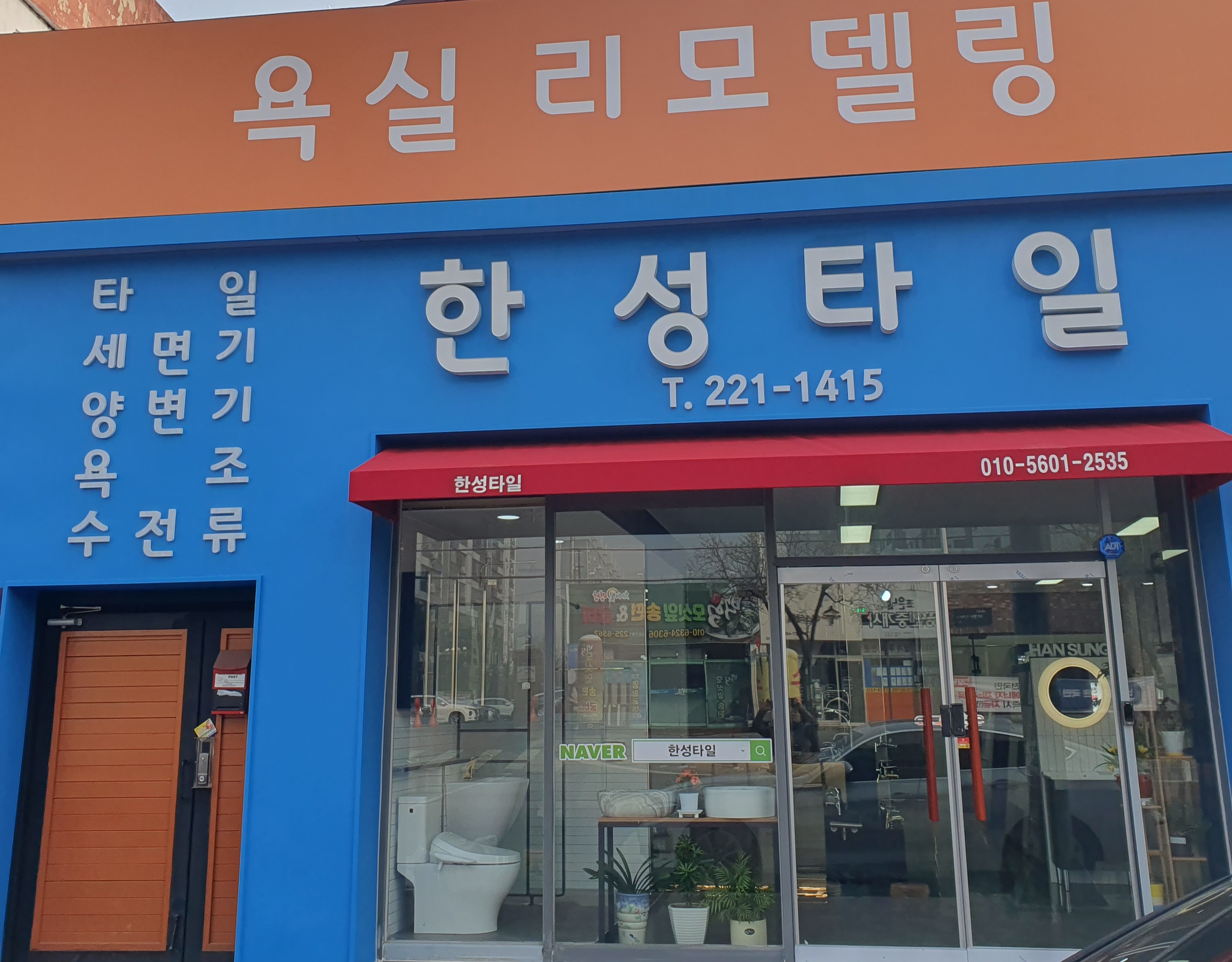 한성타일