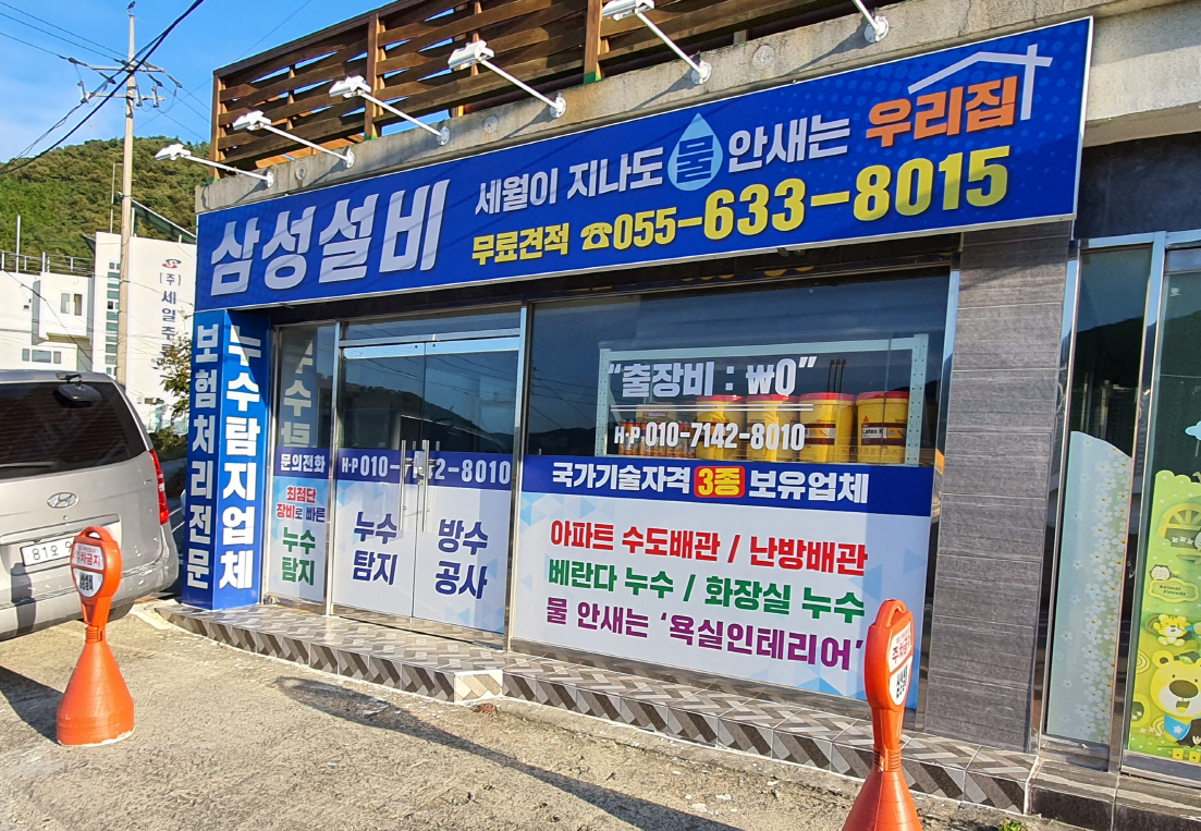 삼성설비