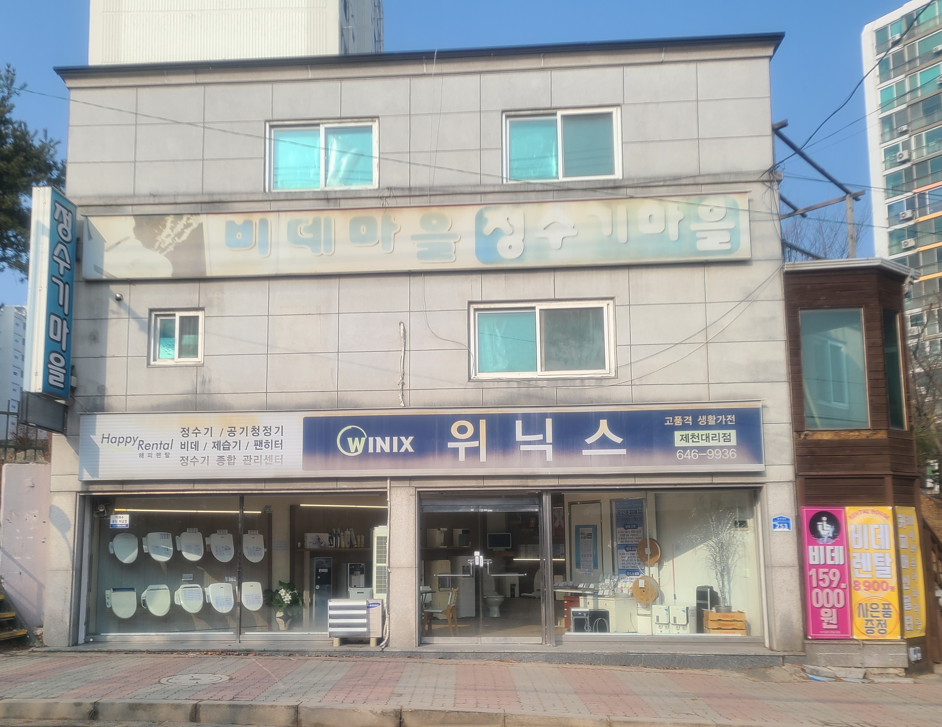 정수기마을비데마을