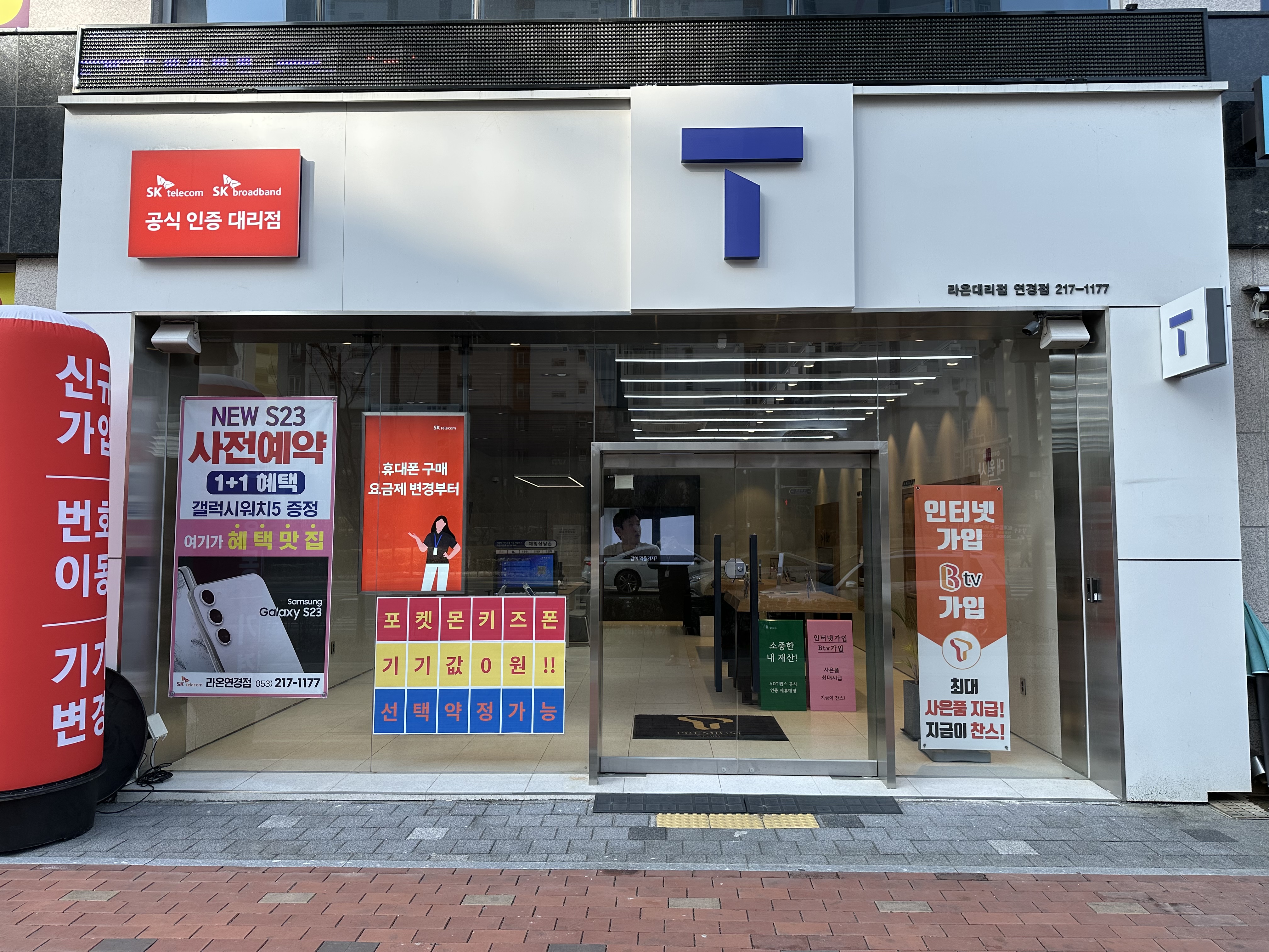 SK텔레콤 라온대리점 연경점