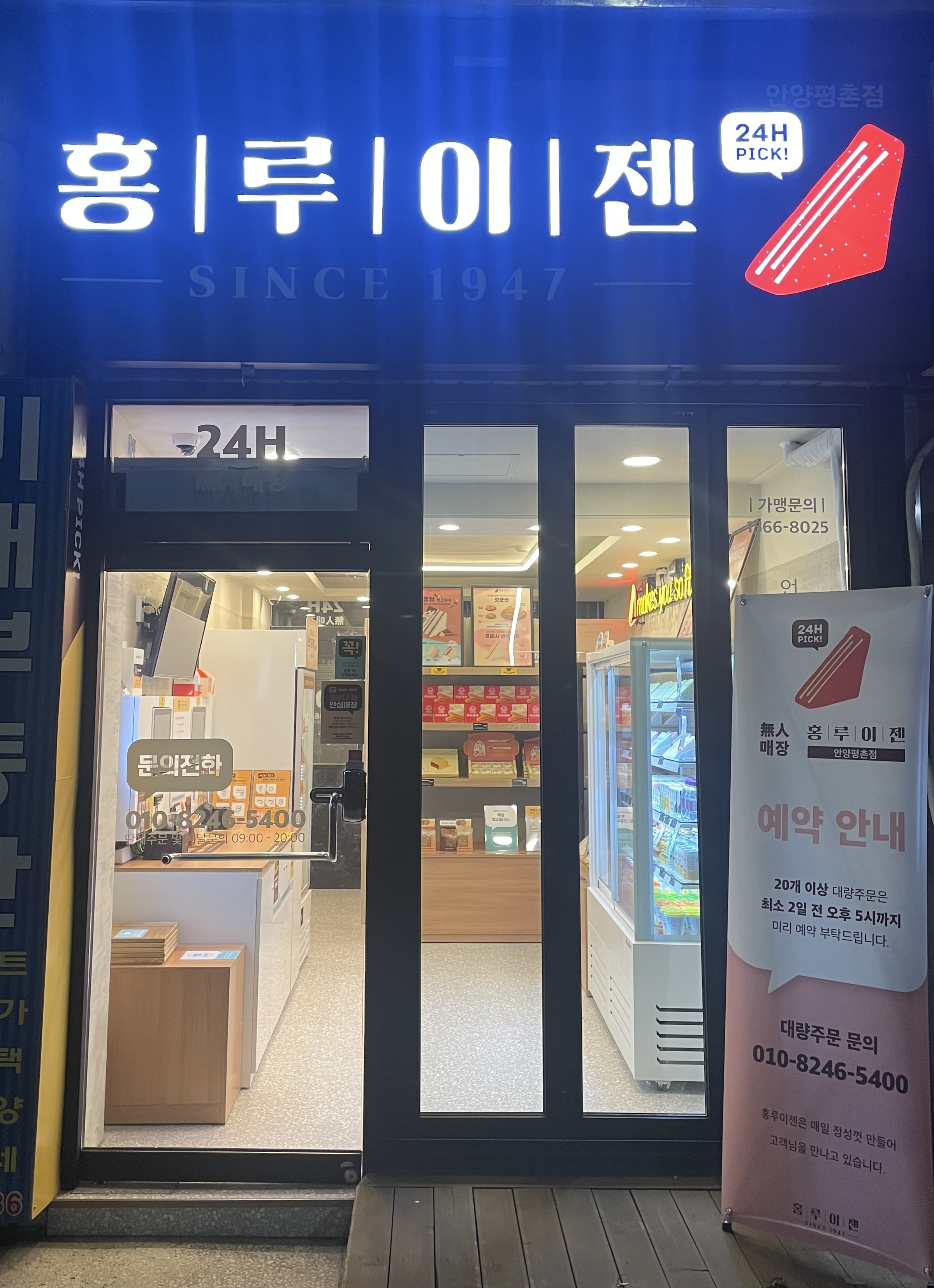 홍루이젠 안양평촌점