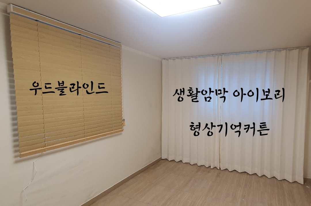 거실아파트커튼우드블라인드사무실암막롤스크린쉬폰방염전동설치