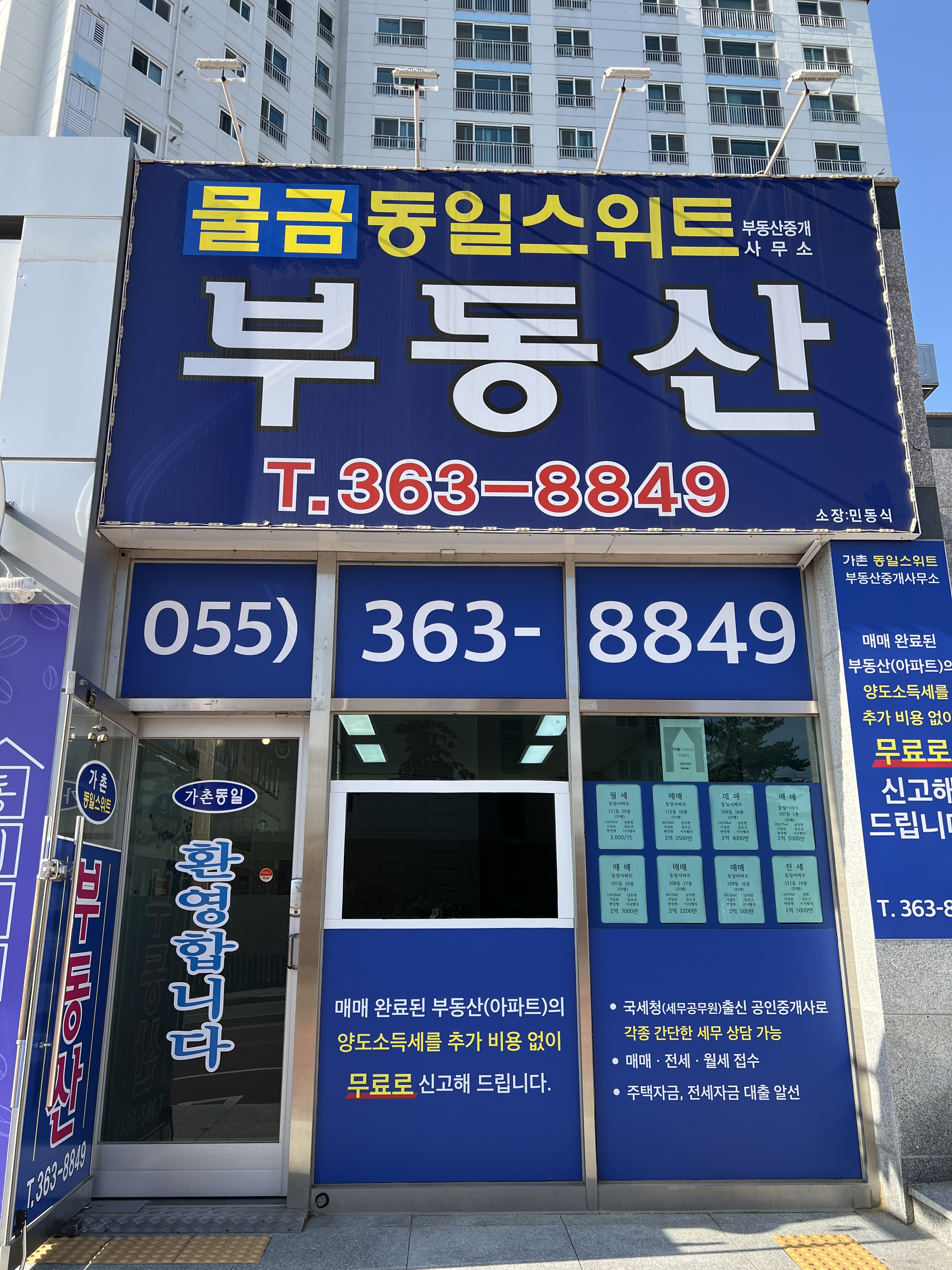 물금동일스위트부동산중개사무소