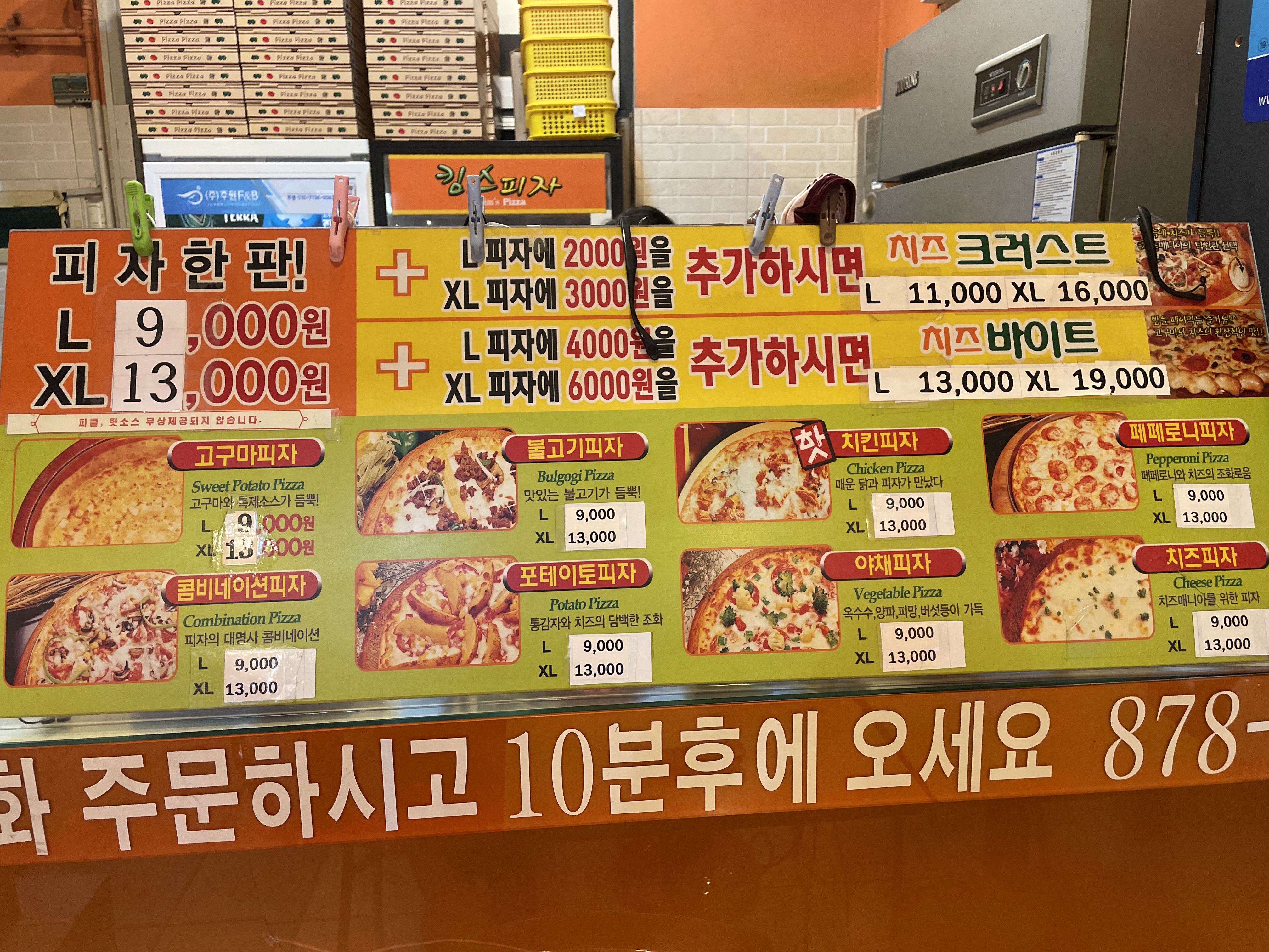 킴스피자 회룡역점