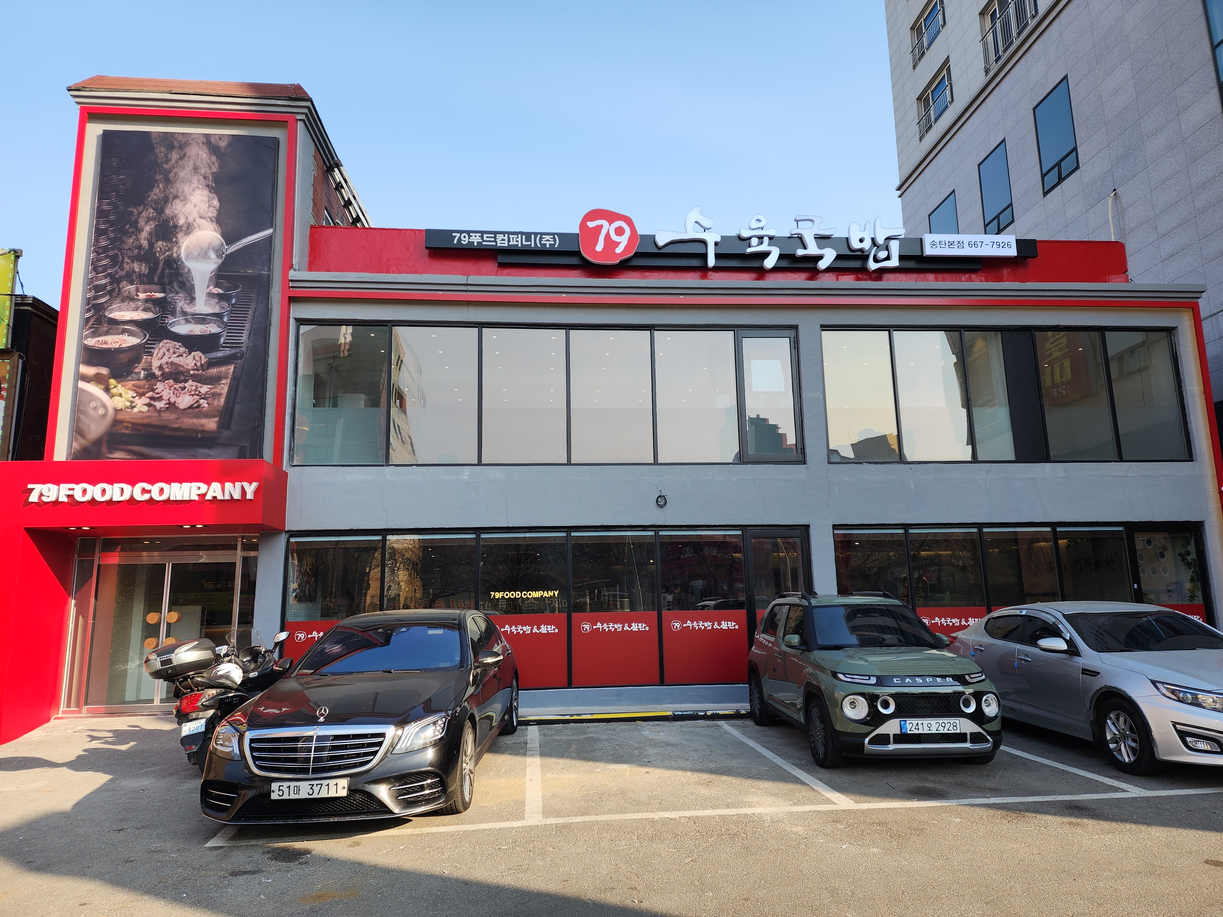 79네수육국밥 송탄본점
