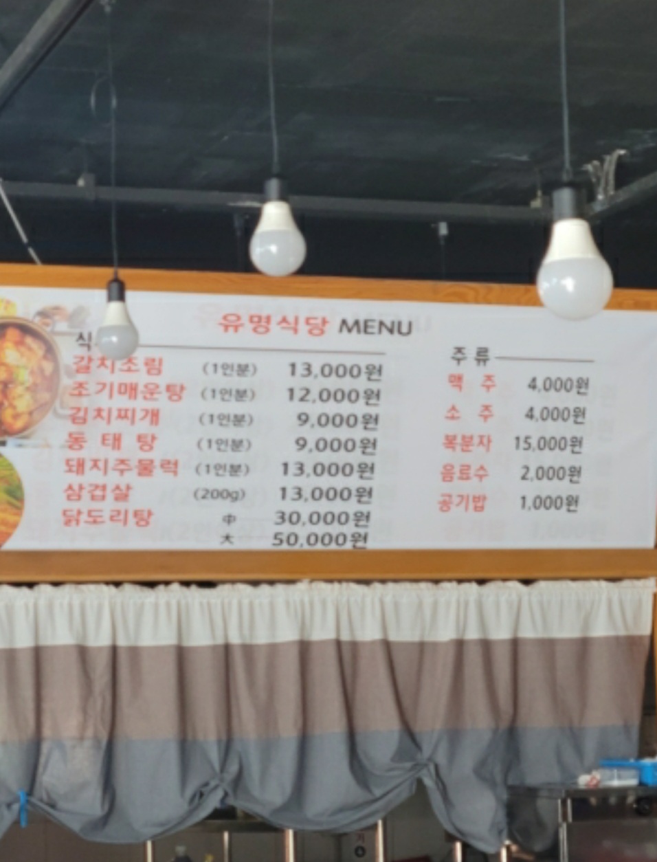 유명식당
