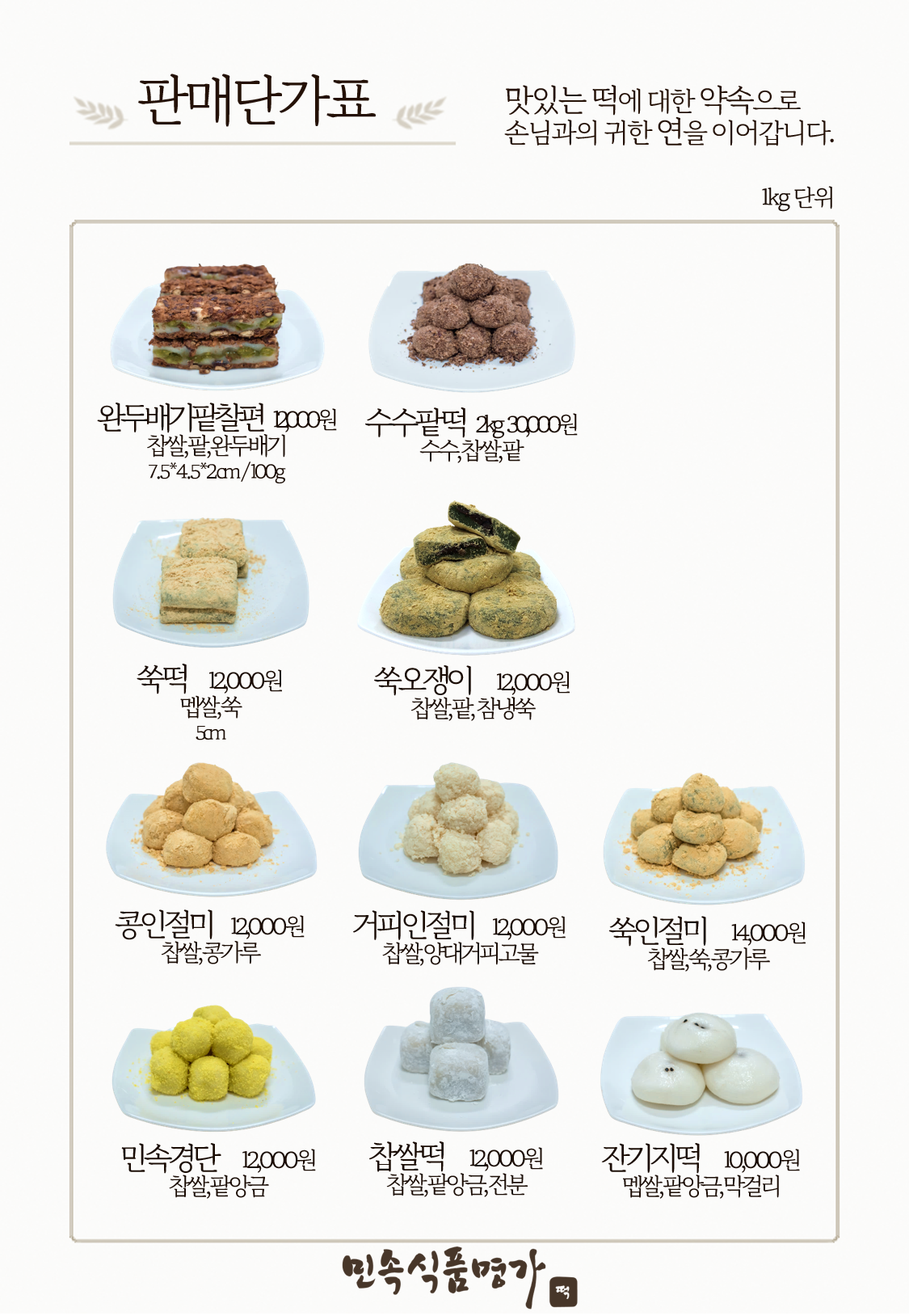 민속식품명가