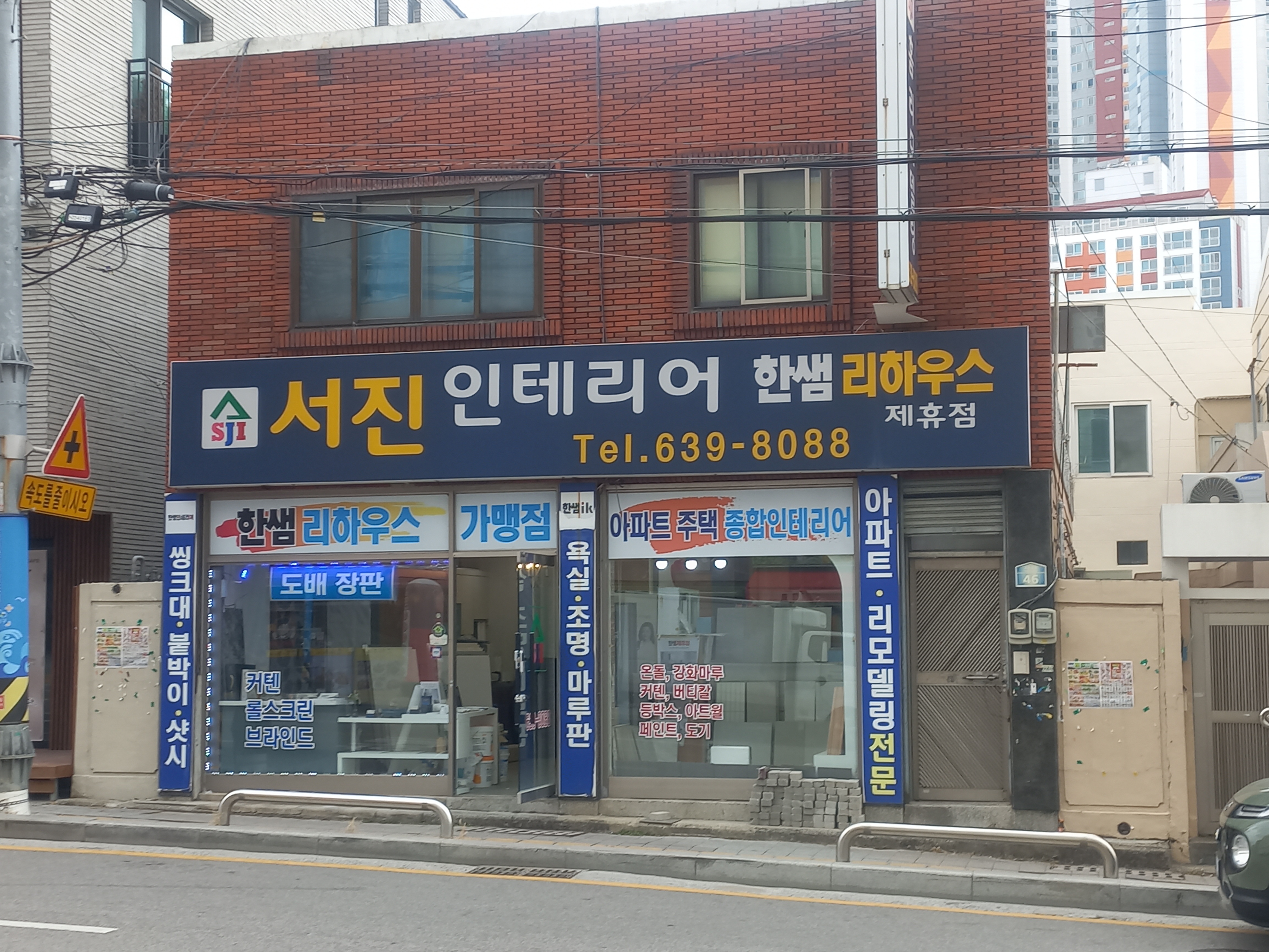 서진인테리어