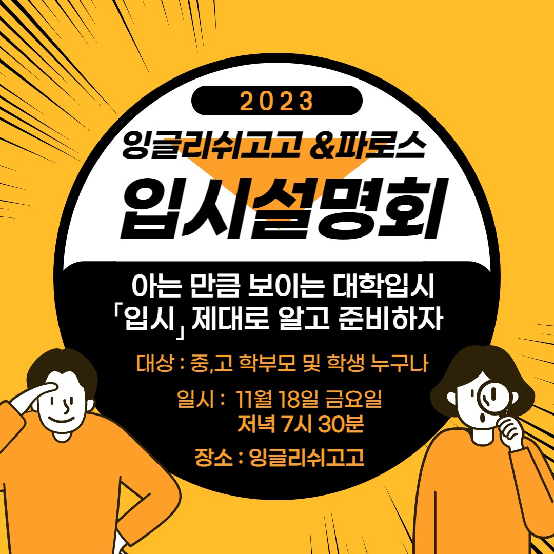 잉글리쉬고고내동영어학원