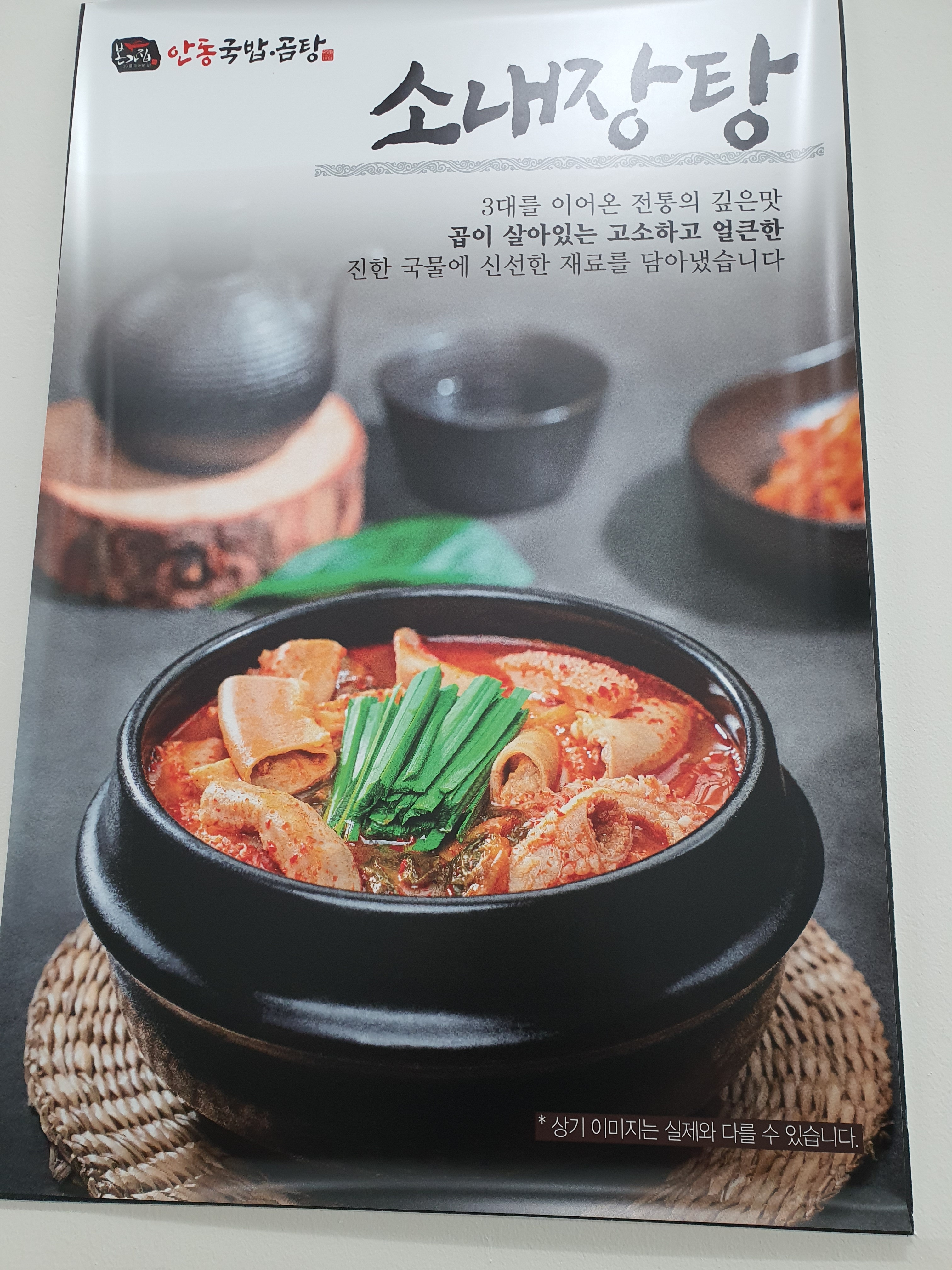 안동국밥 곰탕 사임당로점