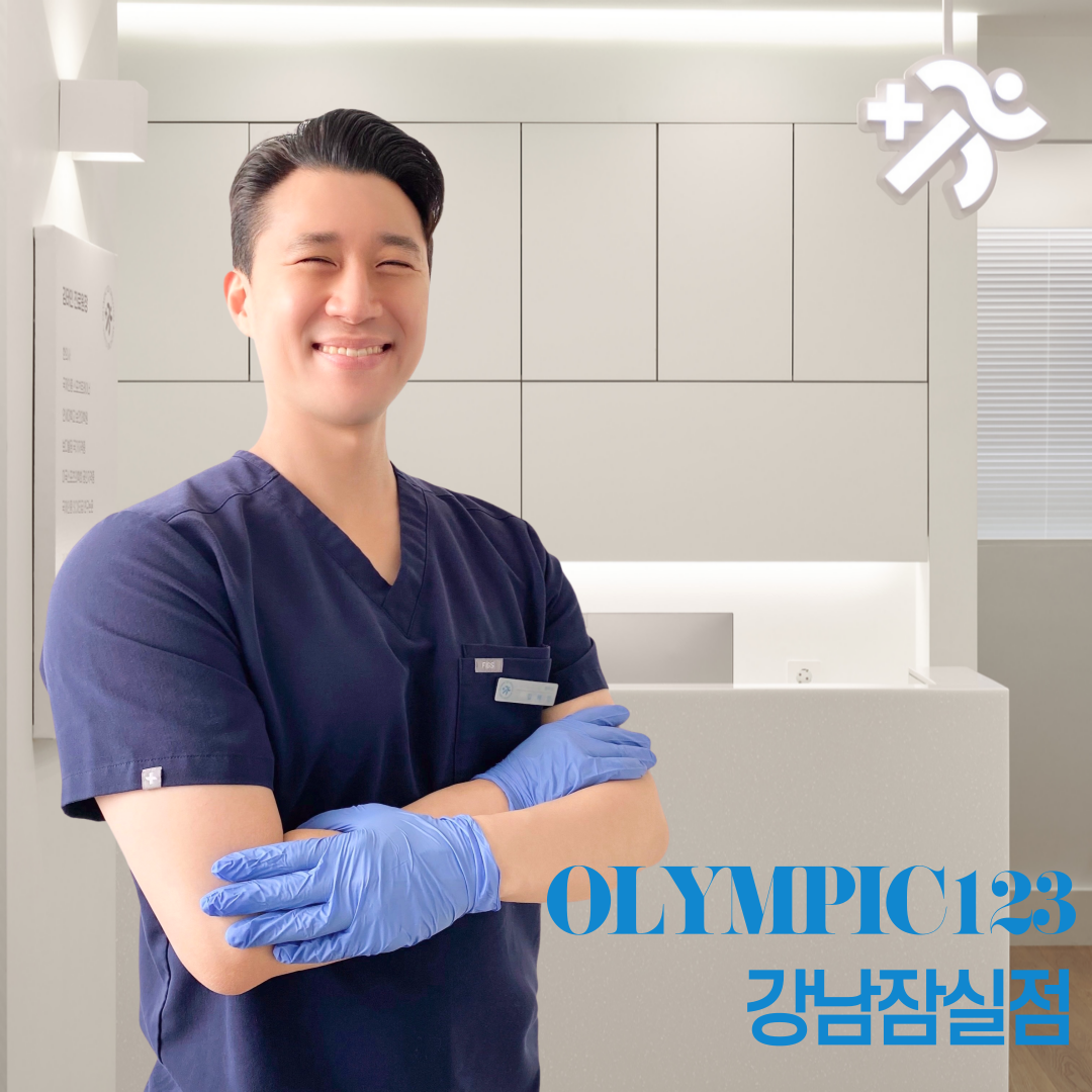 올림픽123한의원 잠실