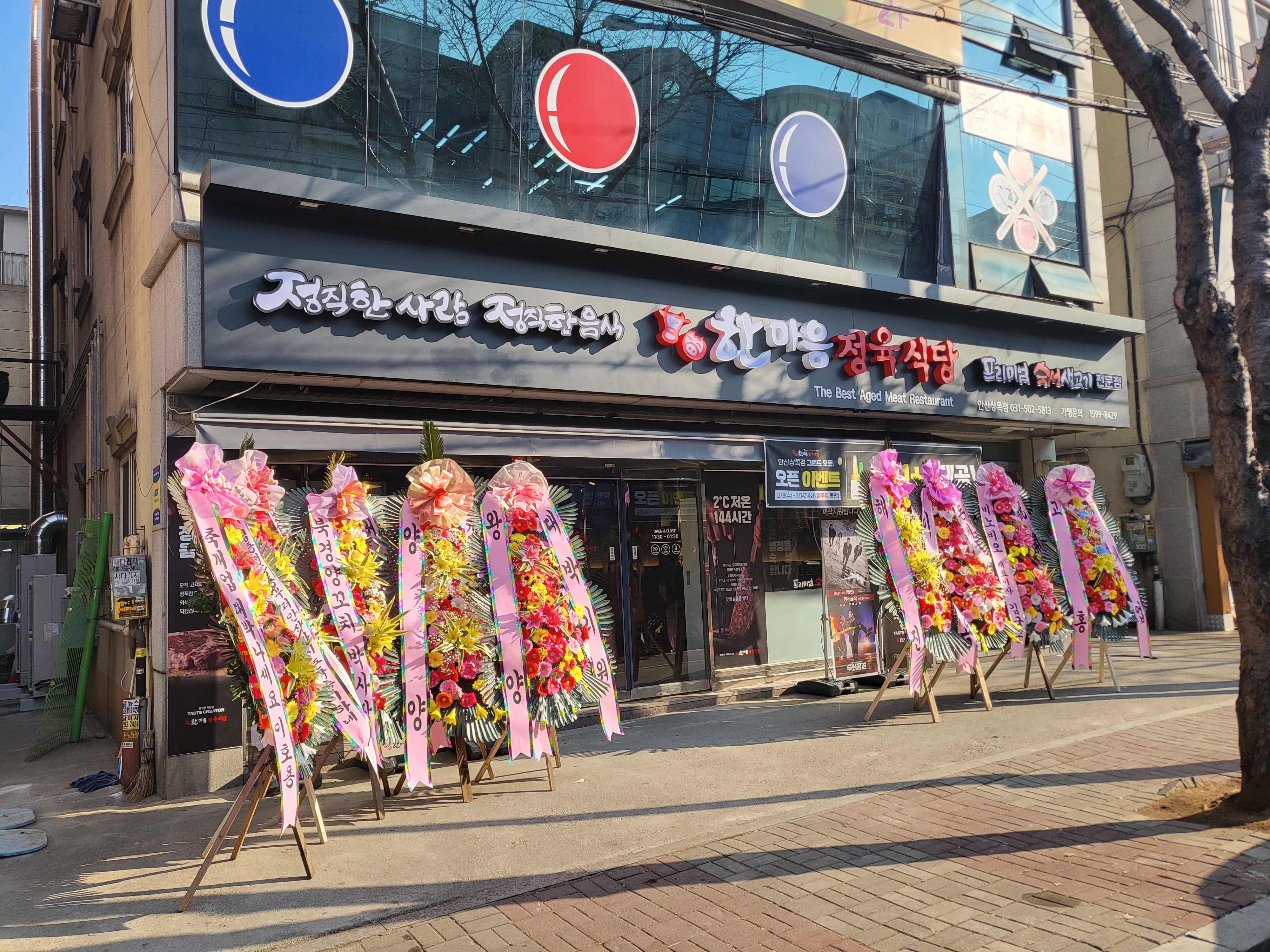 한마음정육식당 안산상록점