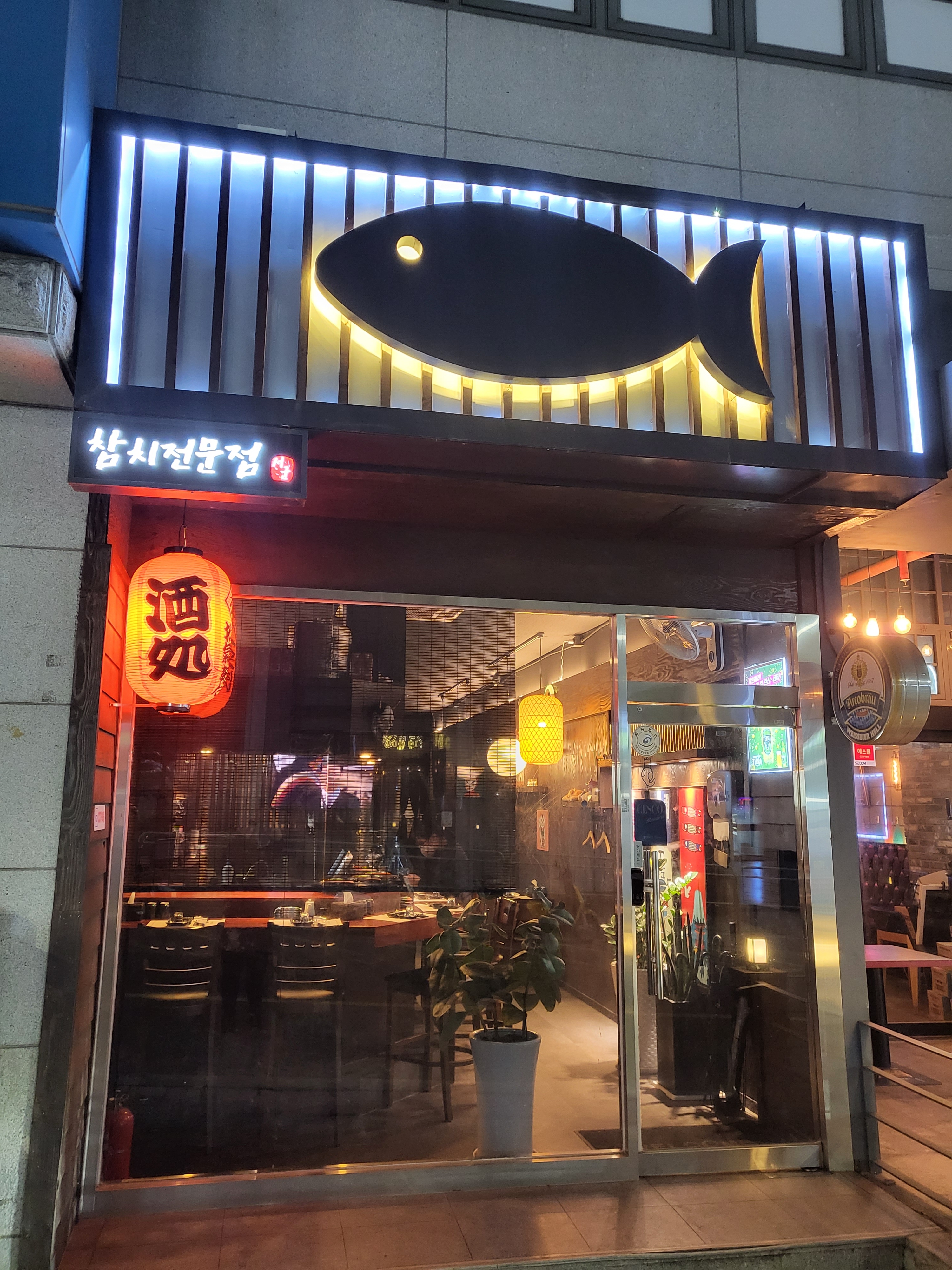 서군참치