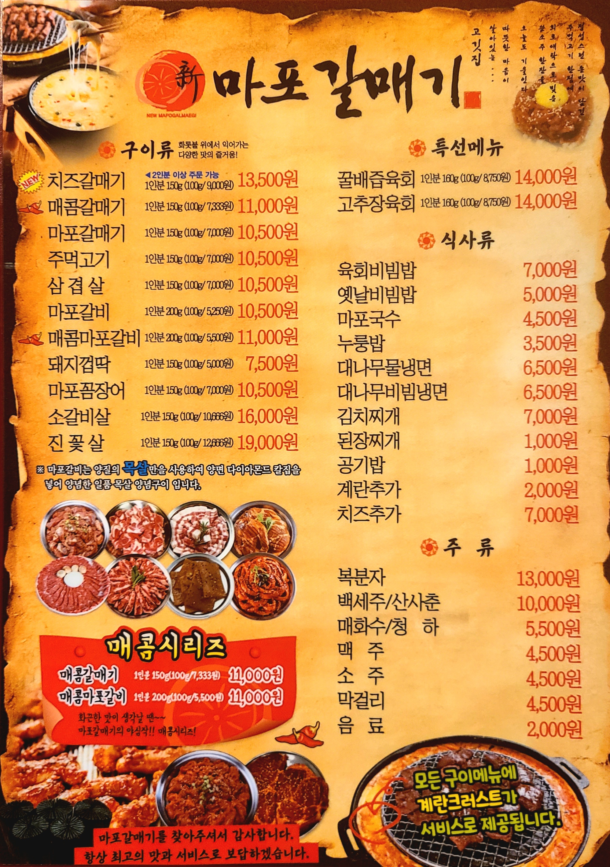 신마포갈매기 고강점