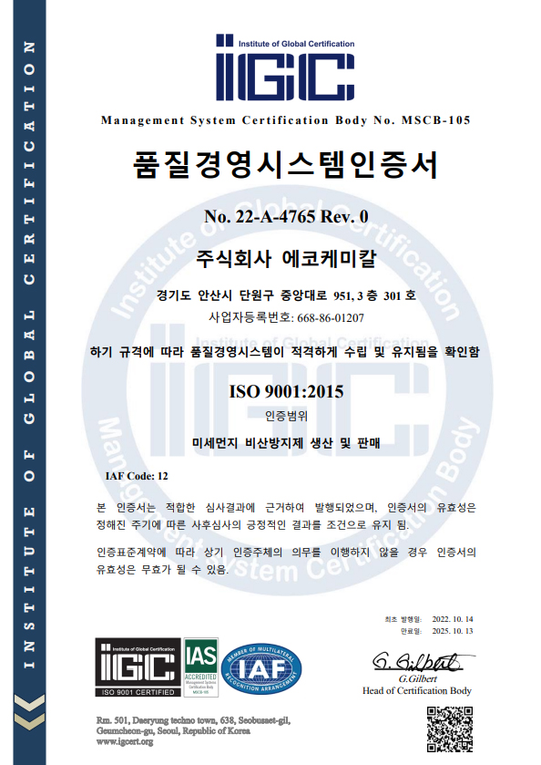 에코케미칼