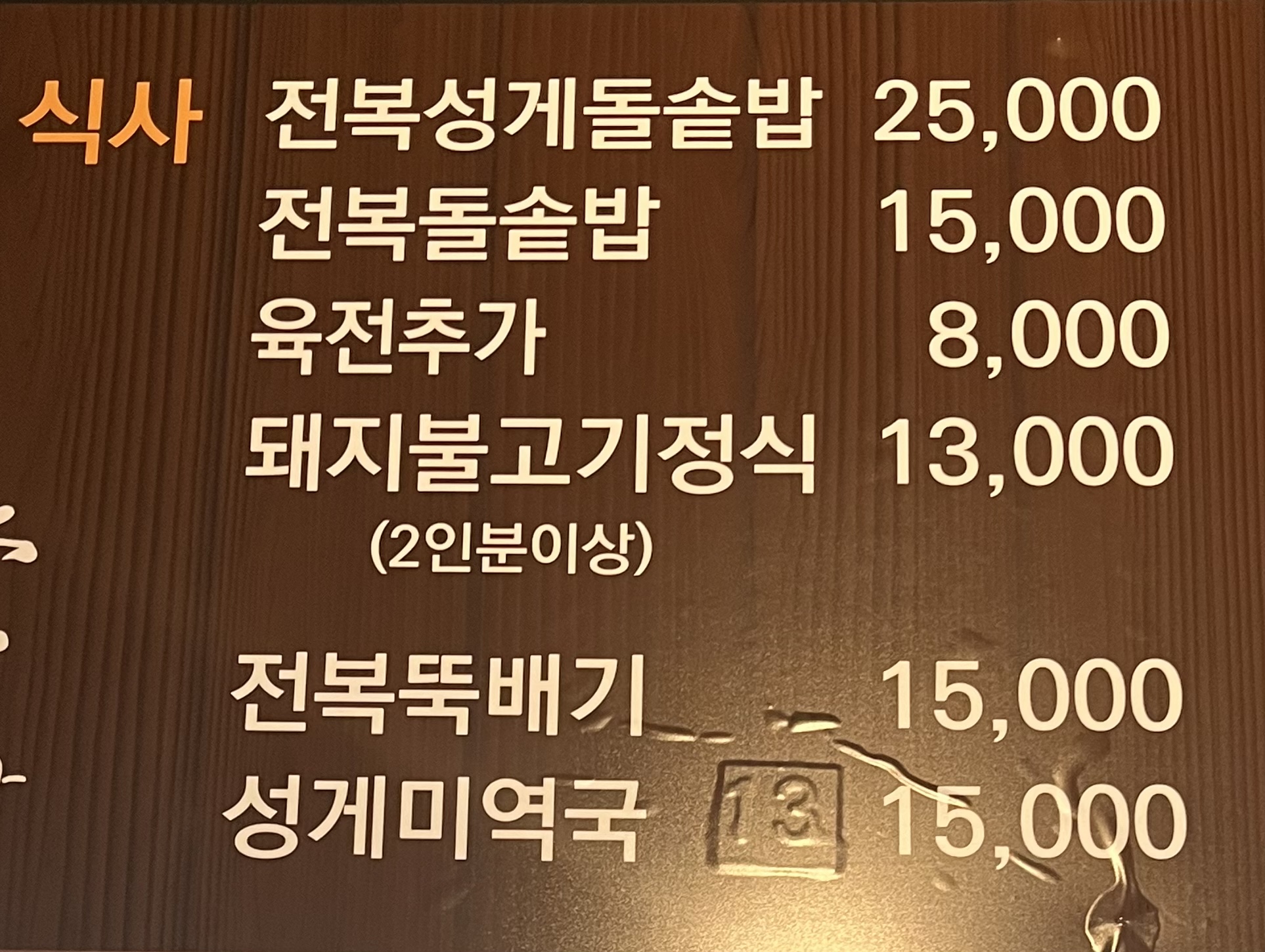 도진식당