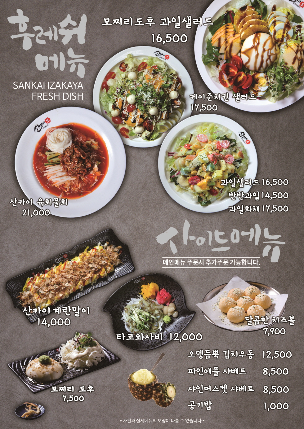 산카이 파주문산점