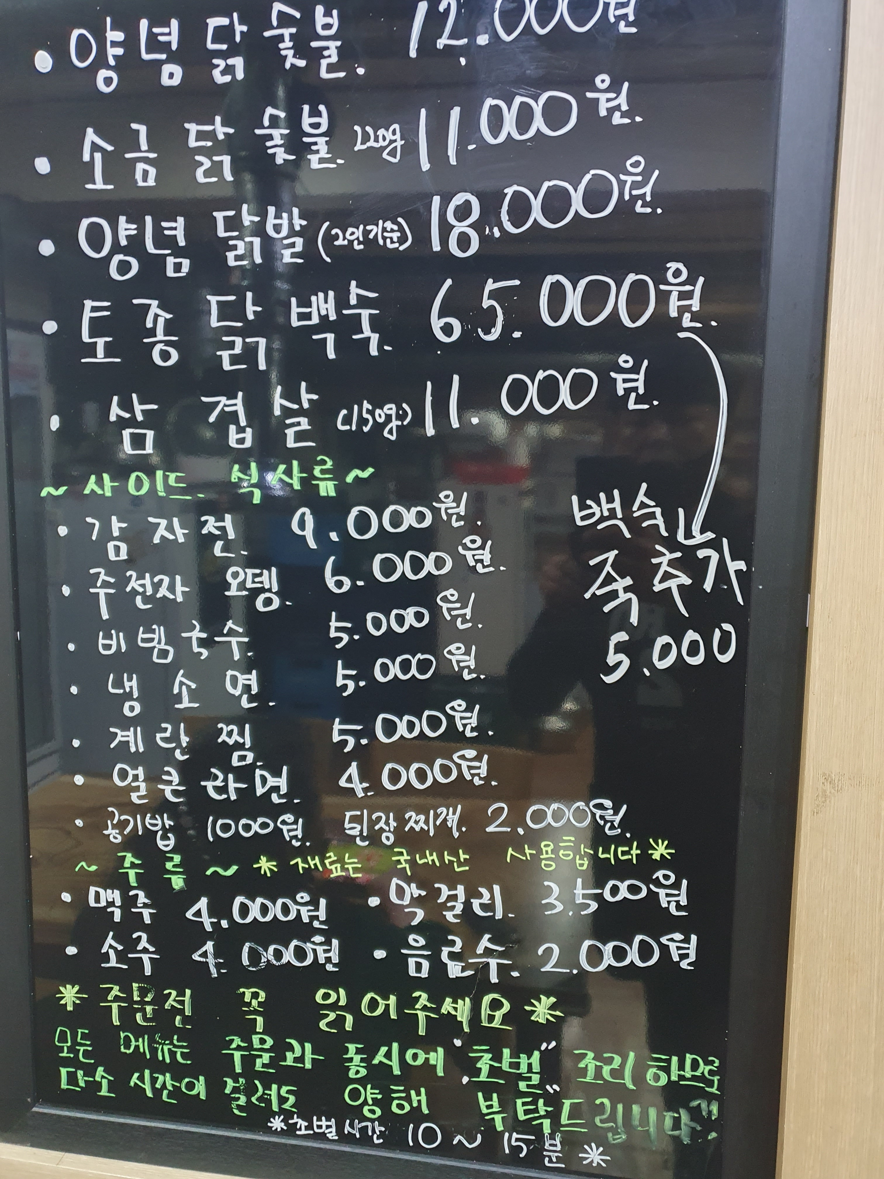 또리네홍삼닭숯불
